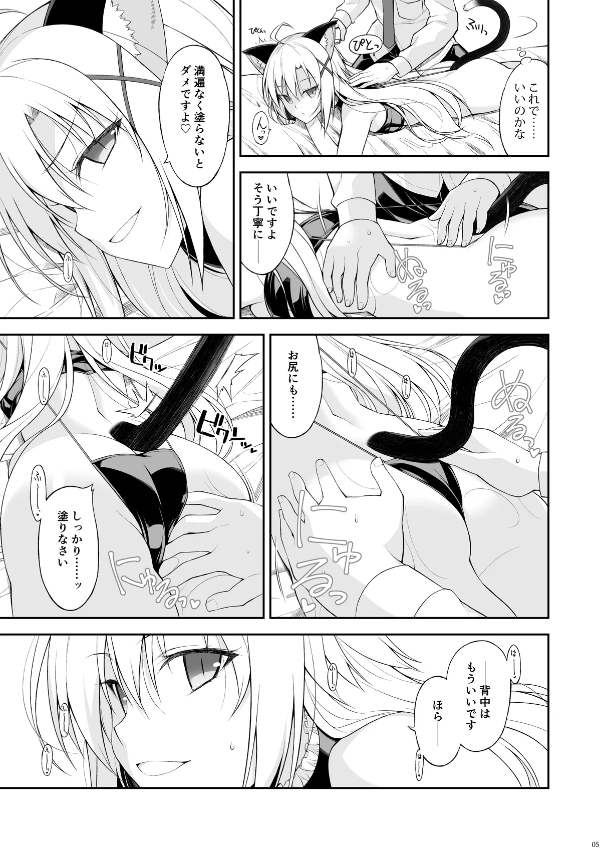 ねことげぼくpreⅢ Page.5