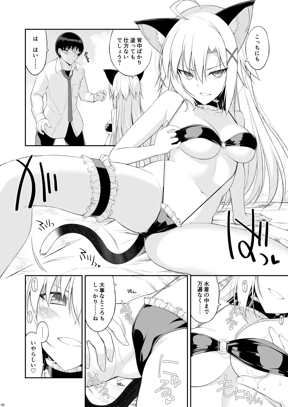 ねことげぼくpreⅢ Page.6