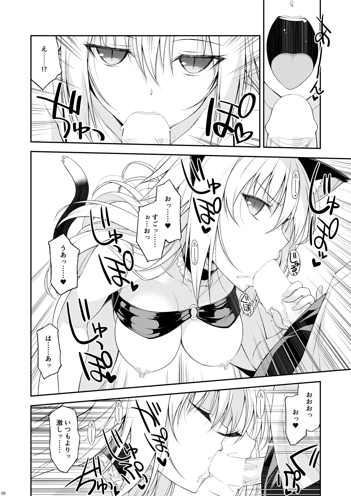 ねことげぼくpreⅢ Page.8