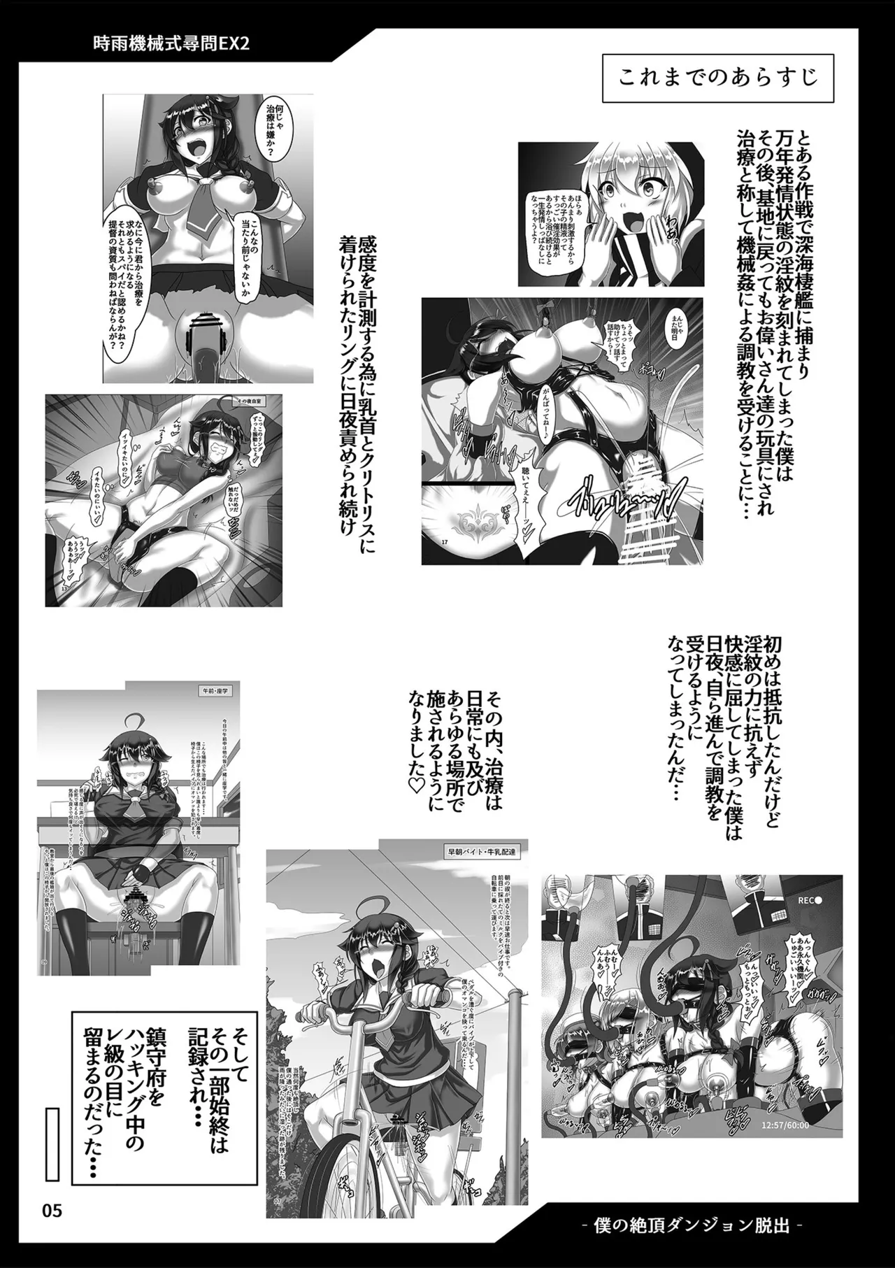 時雨機械式尋問EX2 -僕の絶頂ダンジョン脱出- Page.4