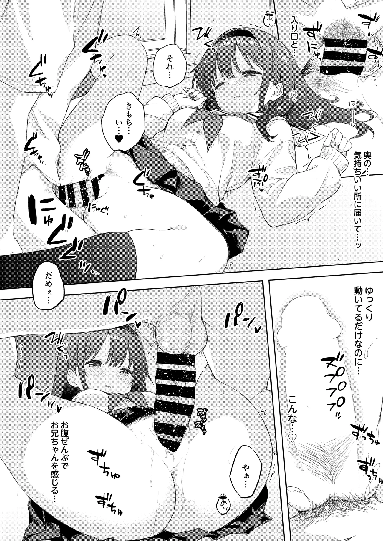 微熱に濡れる君がすき。 Page.24