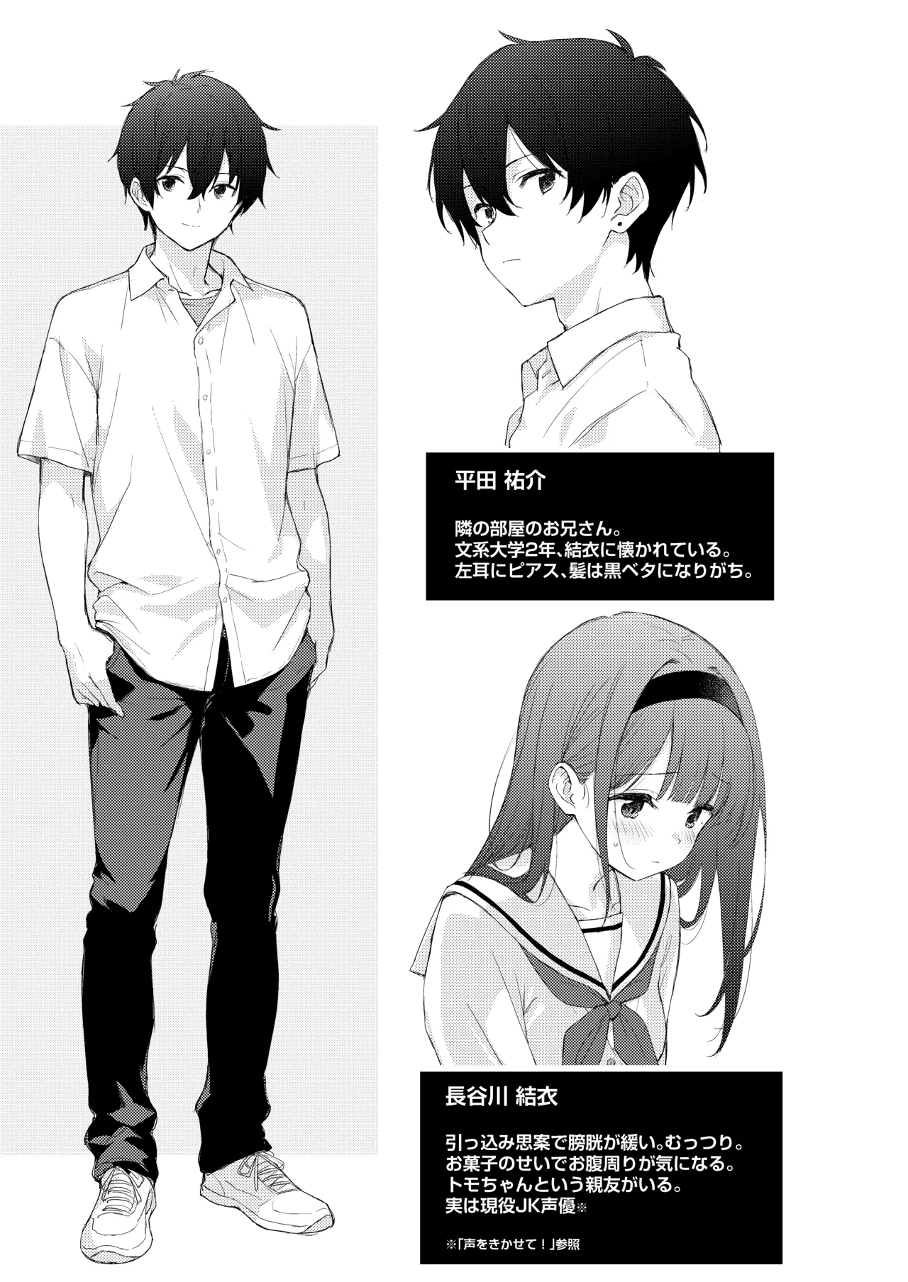 微熱に濡れる君がすき。 Page.41
