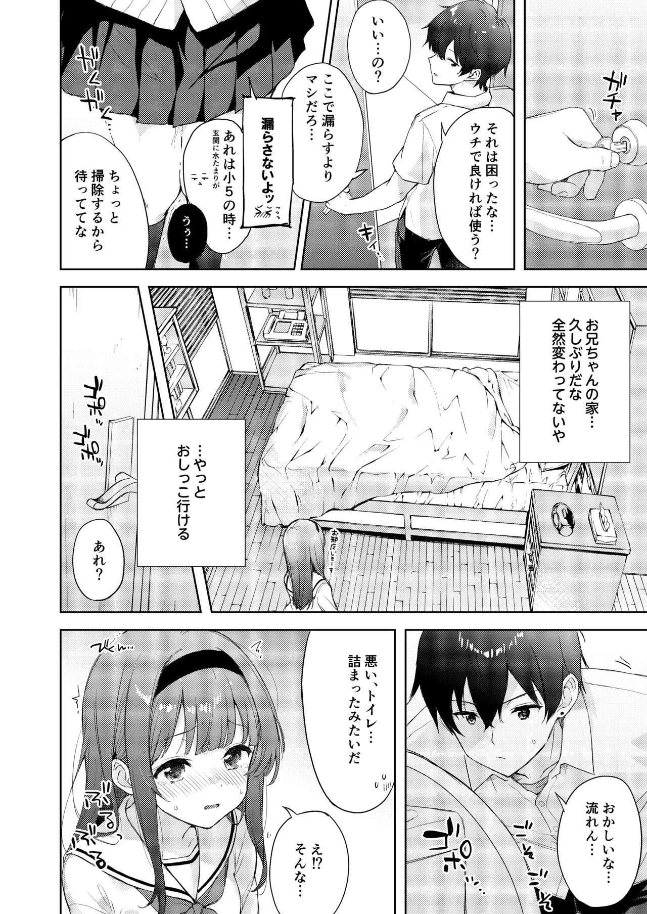 微熱に濡れる君がすき。 Page.8