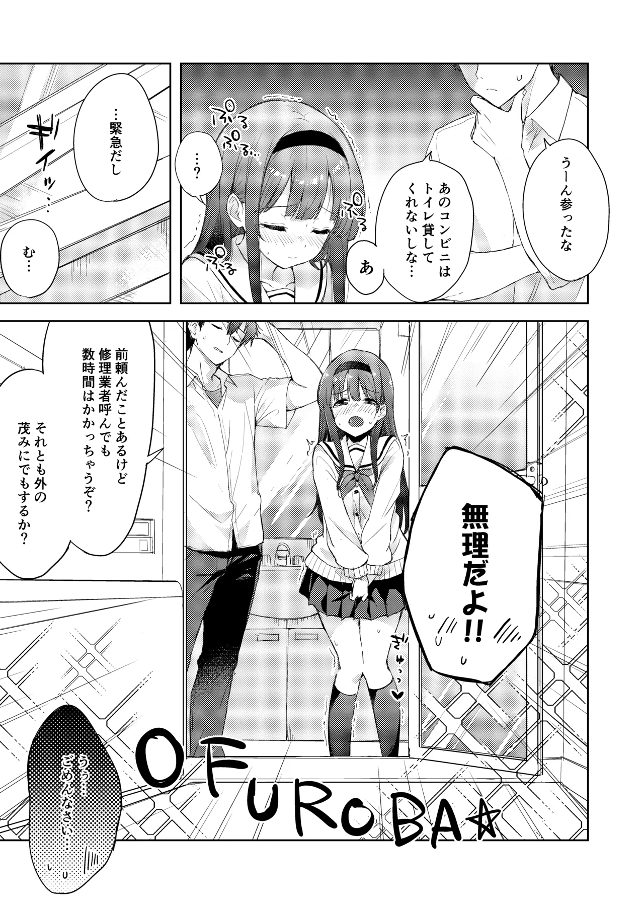 微熱に濡れる君がすき。 Page.9