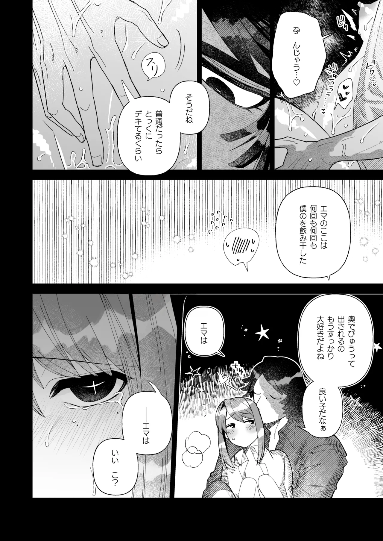 ユメミルプリズム Page.14
