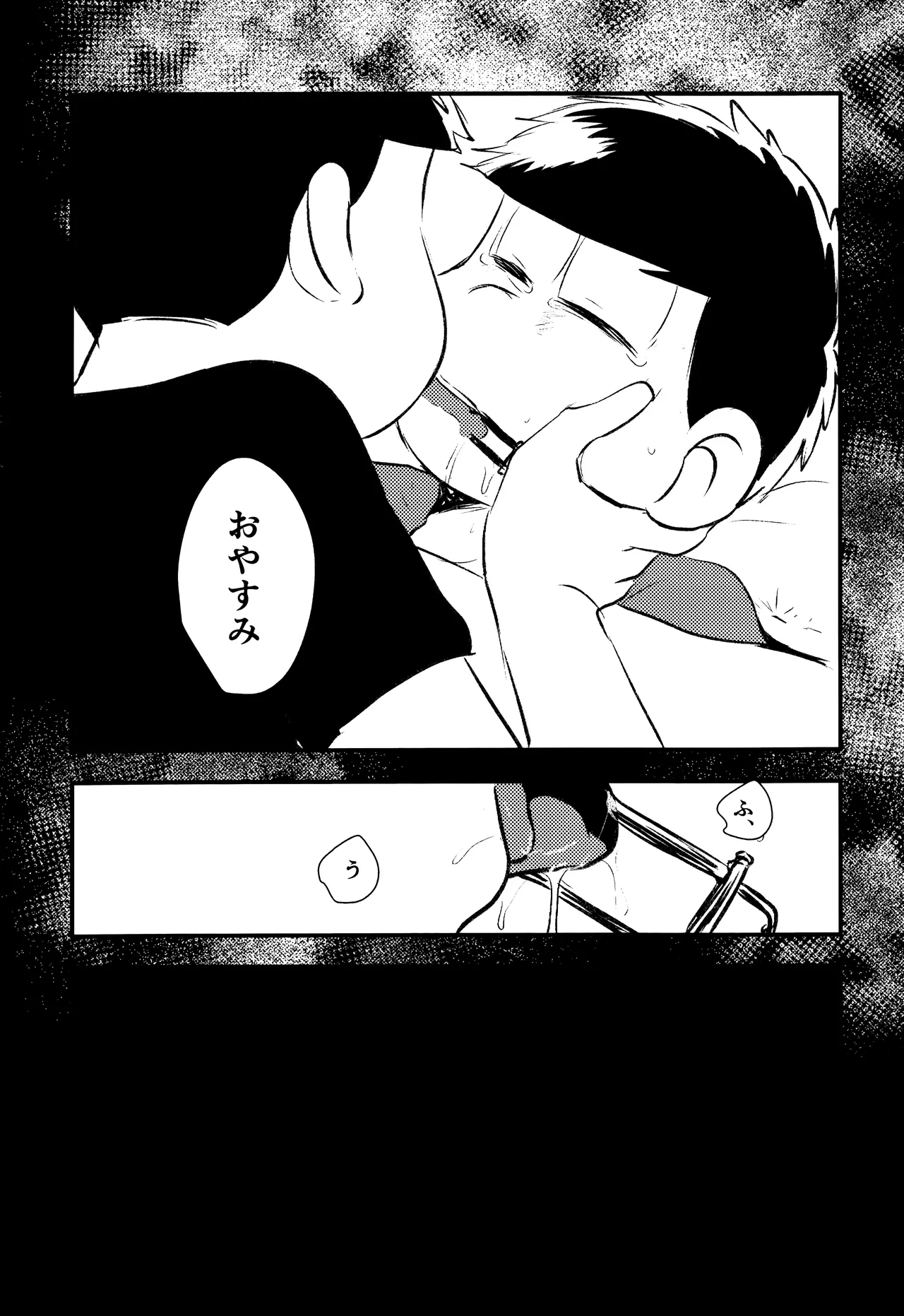 愛の軛 Page.25