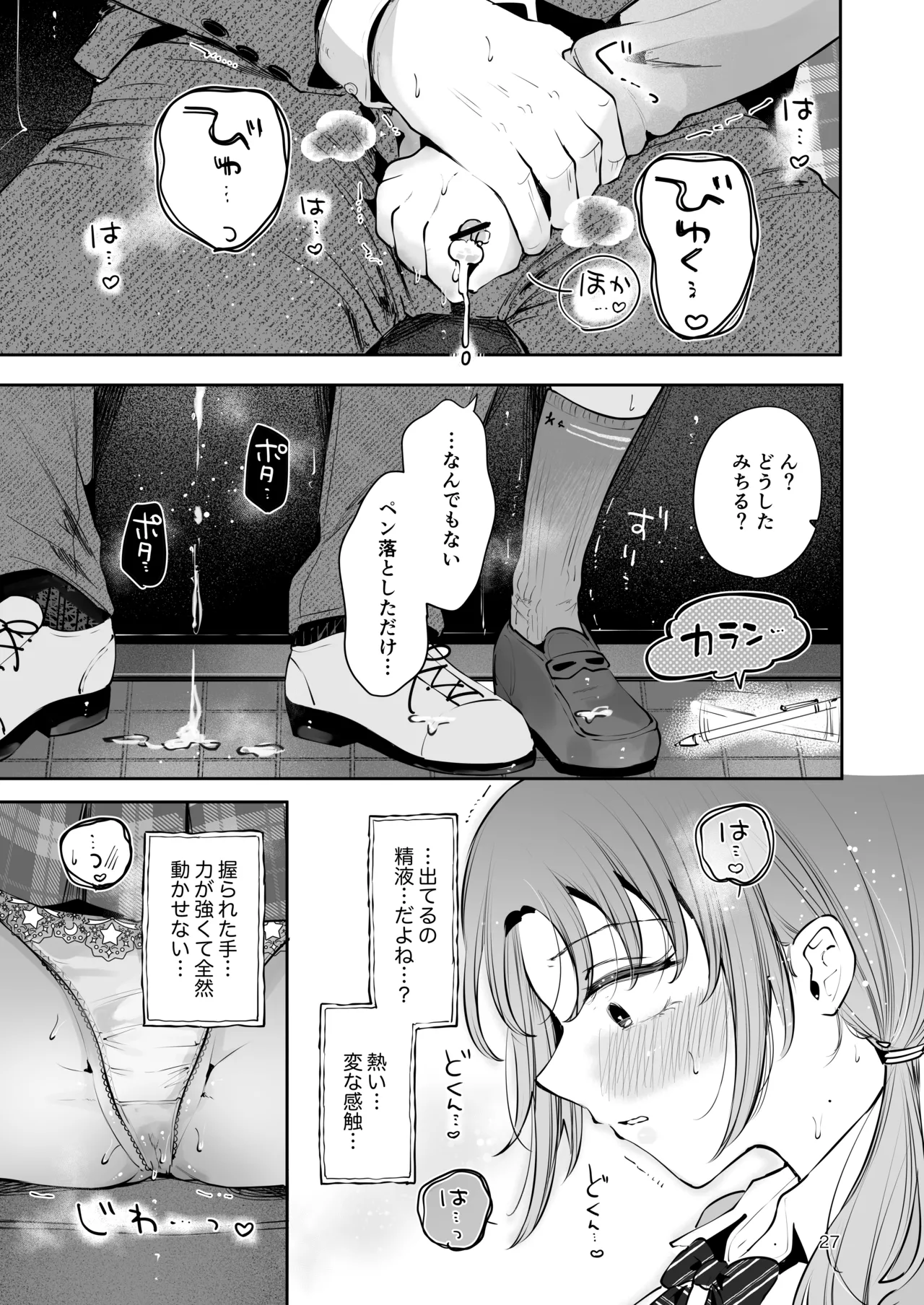 エロい目で見てた上司の巨乳JK娘とこっそり子作りエッチする話『雪夜急行』 Page.26