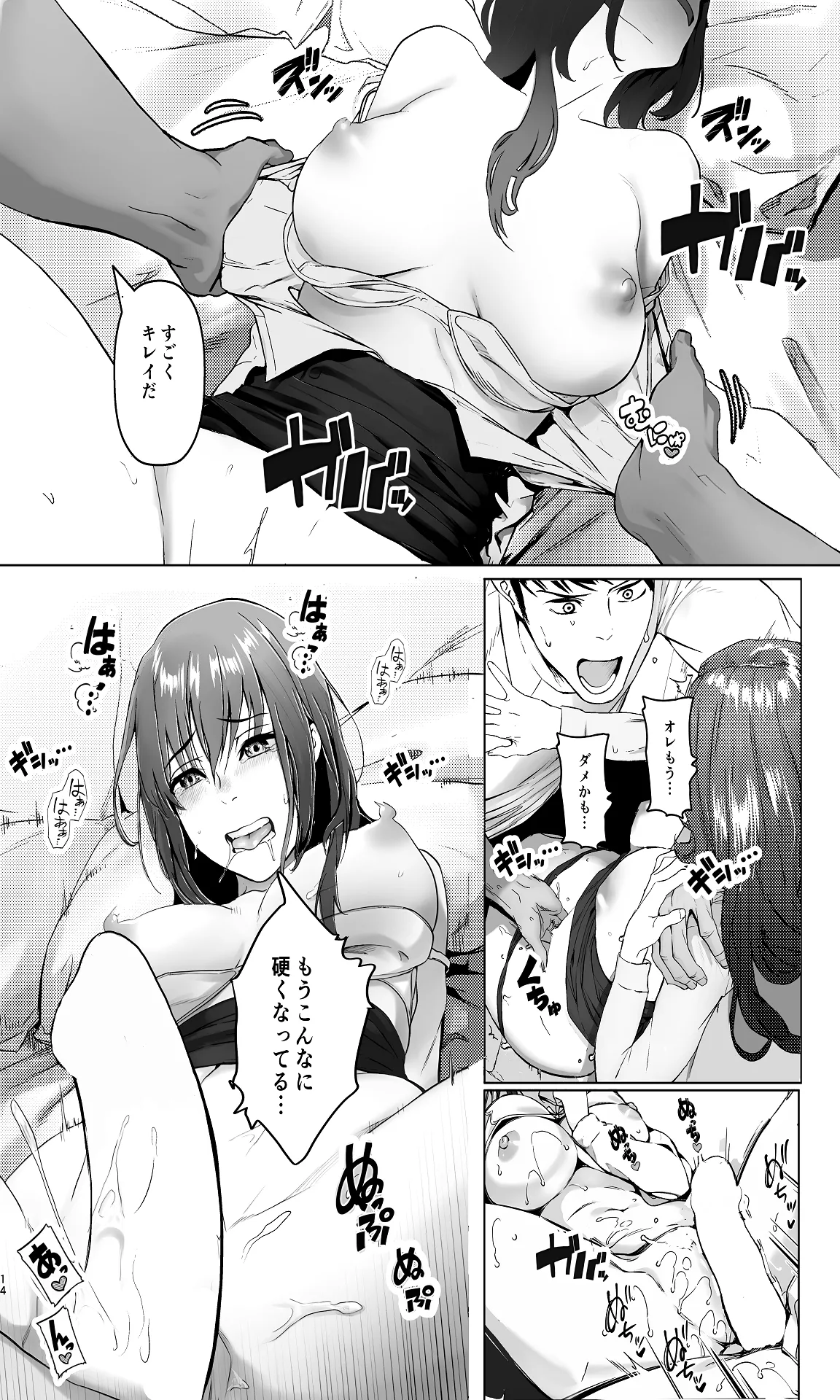 会社のマドンナ的存在と一夜限りの関係になる… Page.14