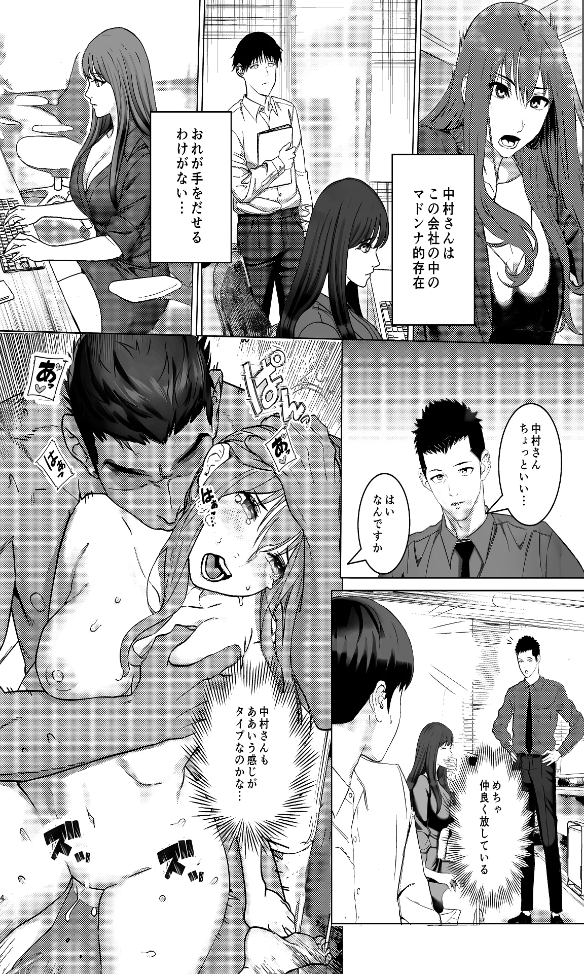 会社のマドンナ的存在と一夜限りの関係になる… Page.4