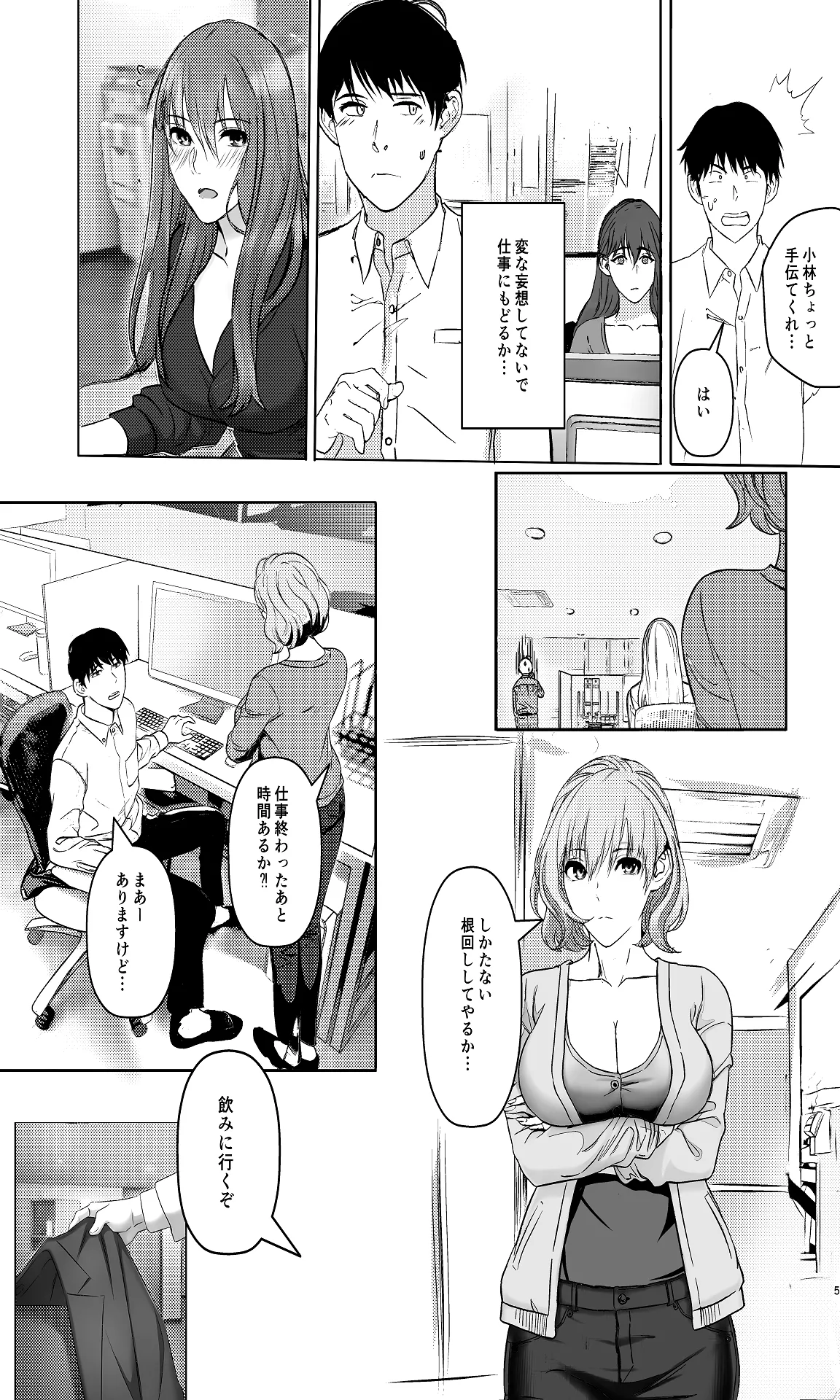 会社のマドンナ的存在と一夜限りの関係になる… Page.5