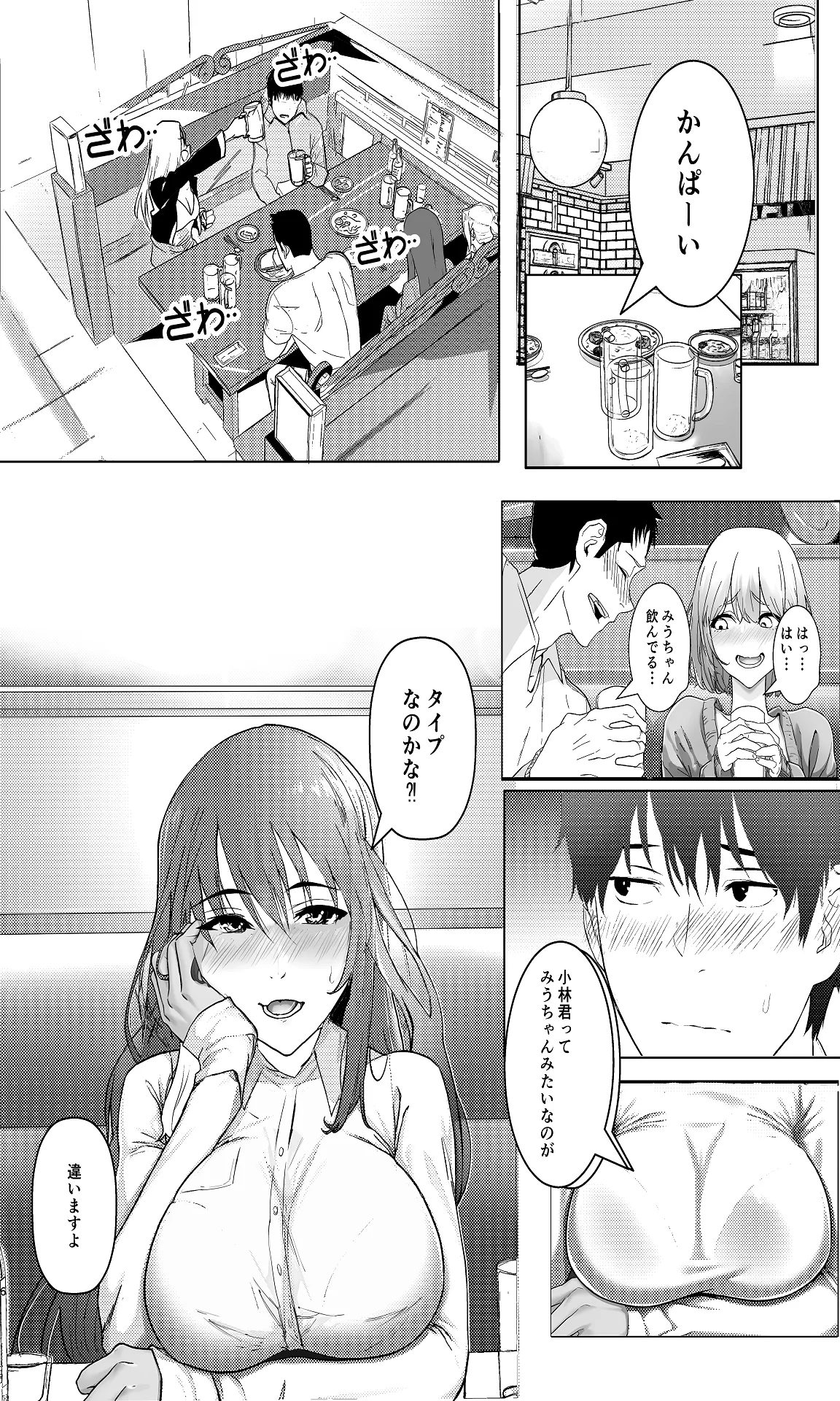 会社のマドンナ的存在と一夜限りの関係になる… Page.6