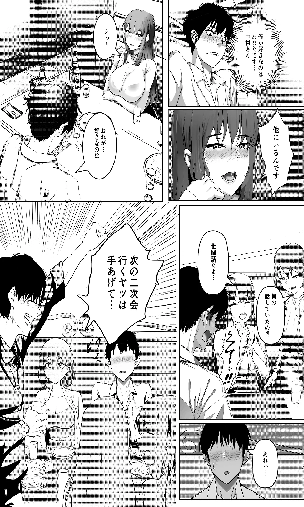 会社のマドンナ的存在と一夜限りの関係になる… Page.7