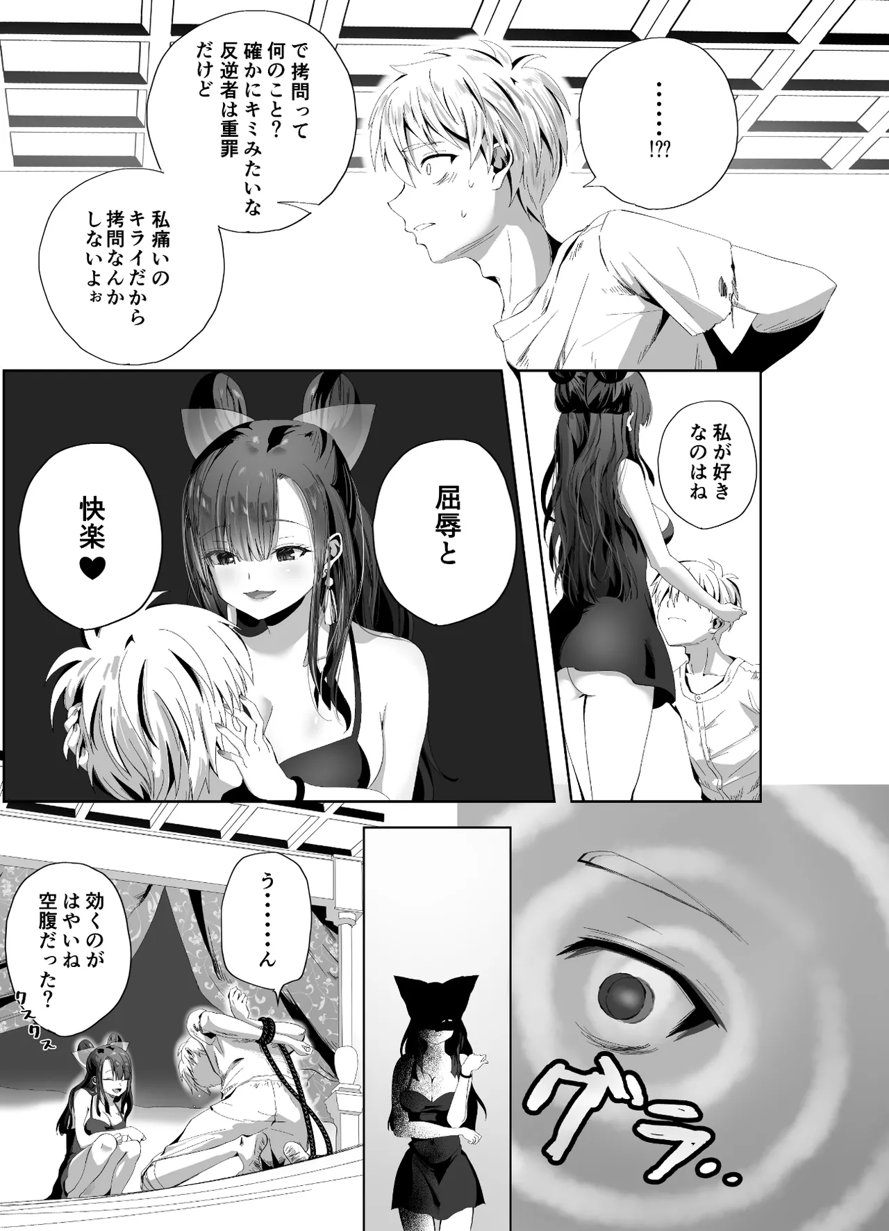 キギキタン〜第四王女は快楽がお好き〜 Page.11