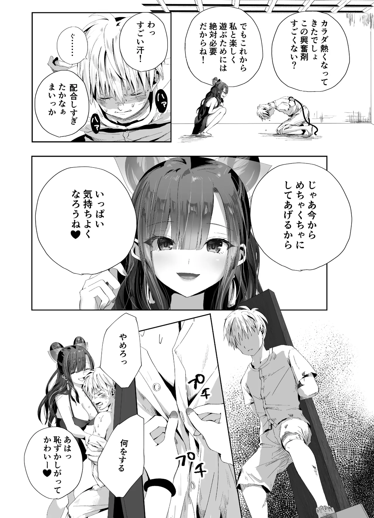 キギキタン〜第四王女は快楽がお好き〜 Page.12