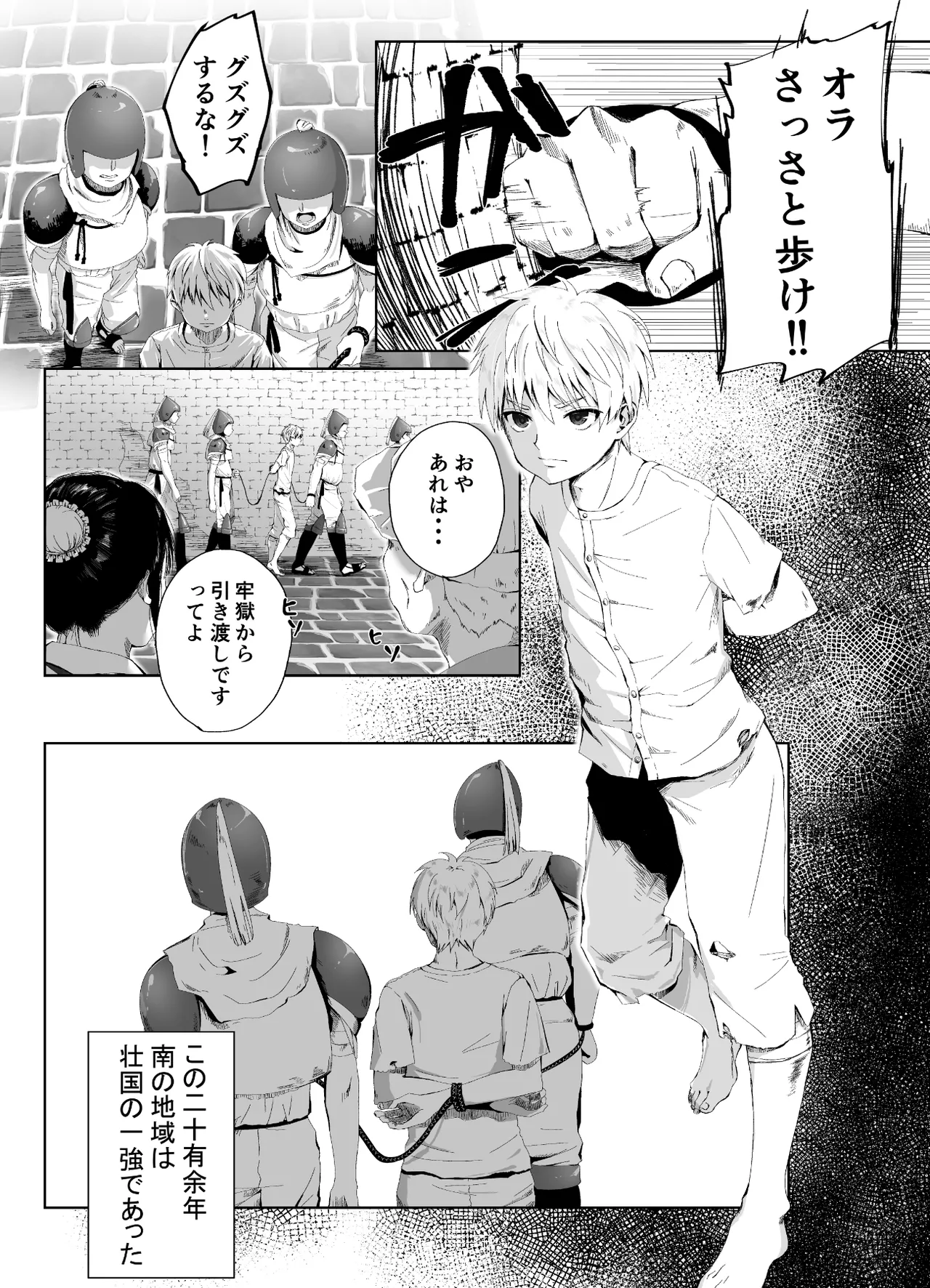 キギキタン〜第四王女は快楽がお好き〜 Page.2
