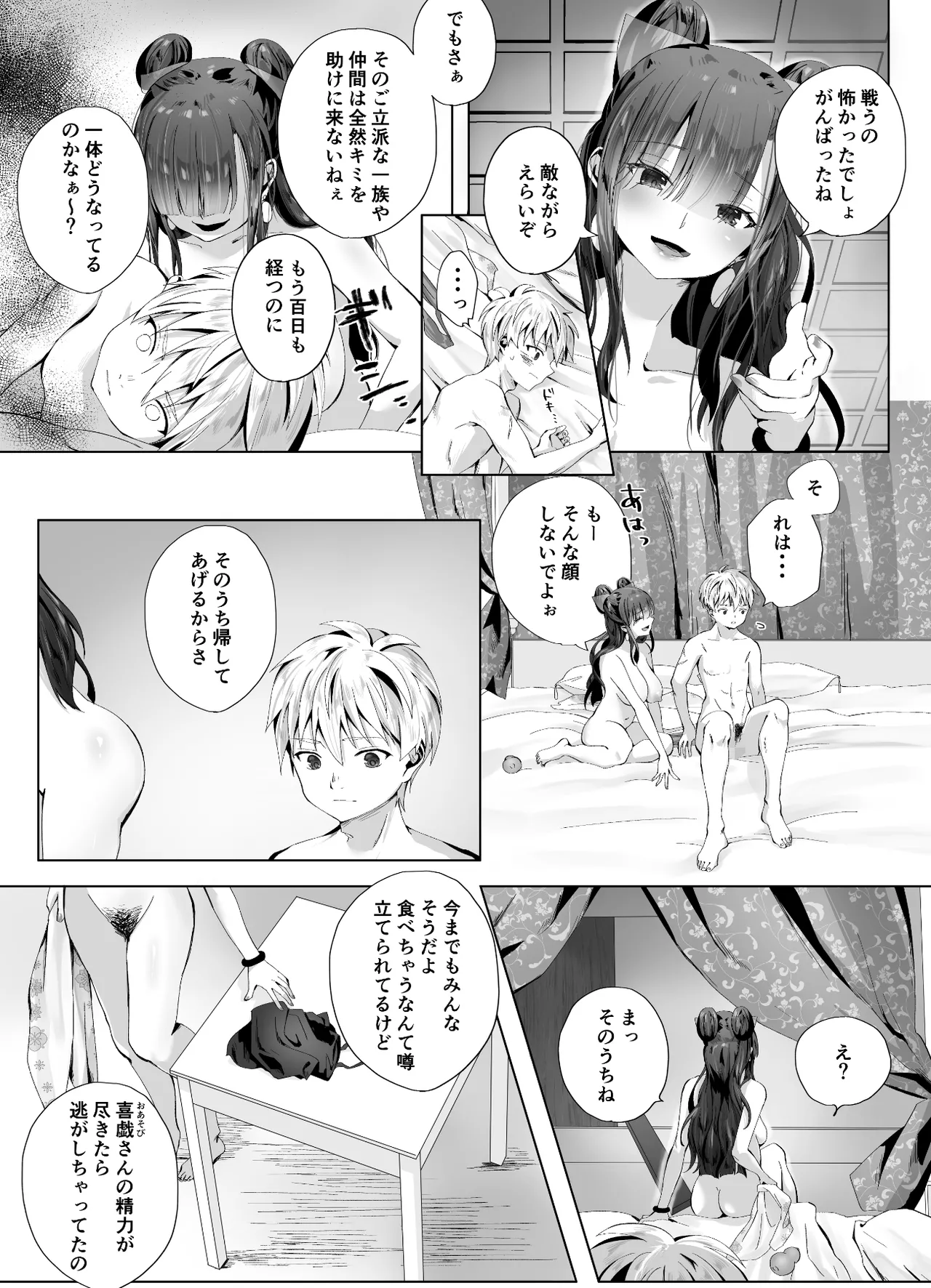 キギキタン〜第四王女は快楽がお好き〜 Page.27