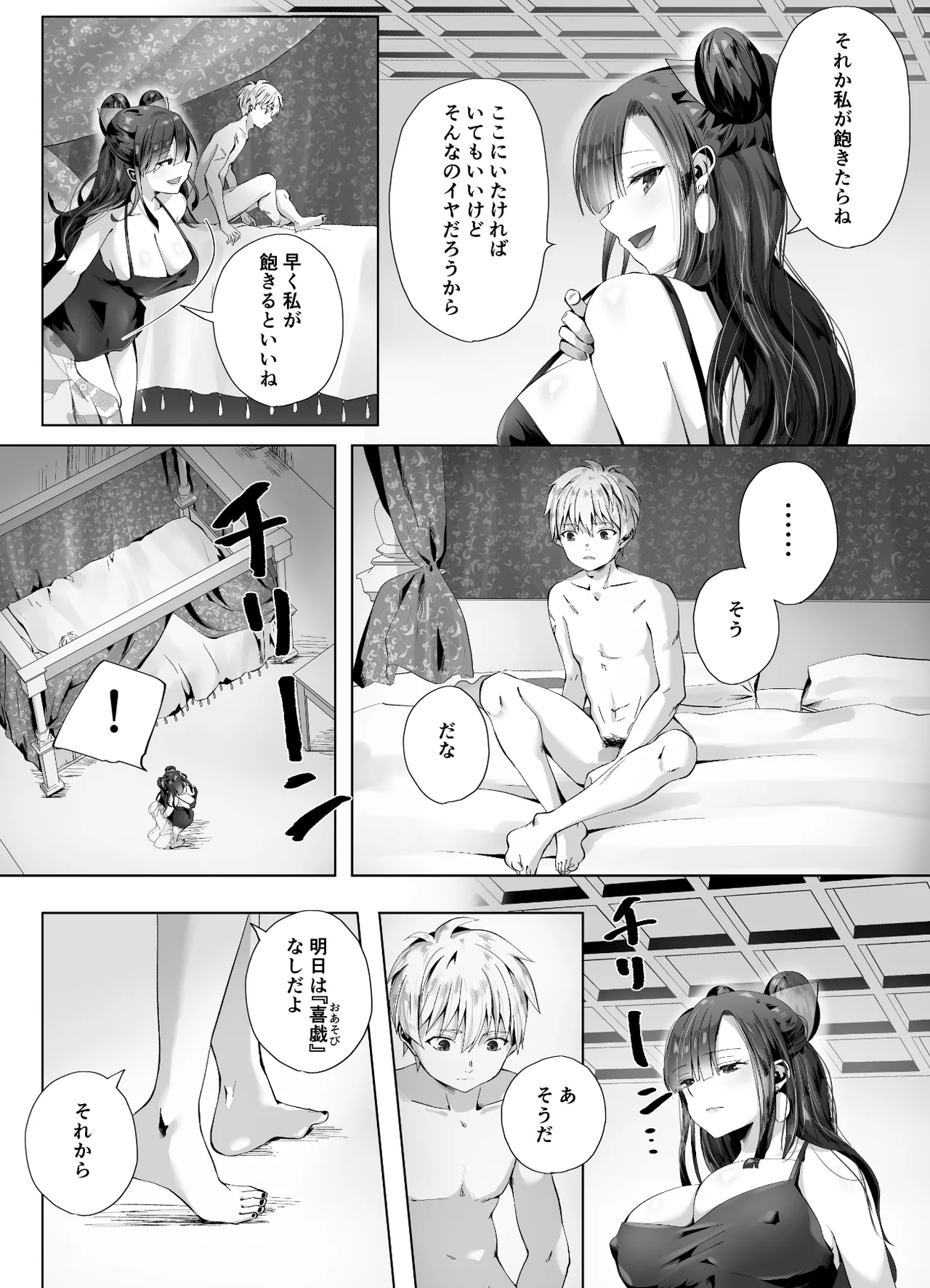 キギキタン〜第四王女は快楽がお好き〜 Page.28