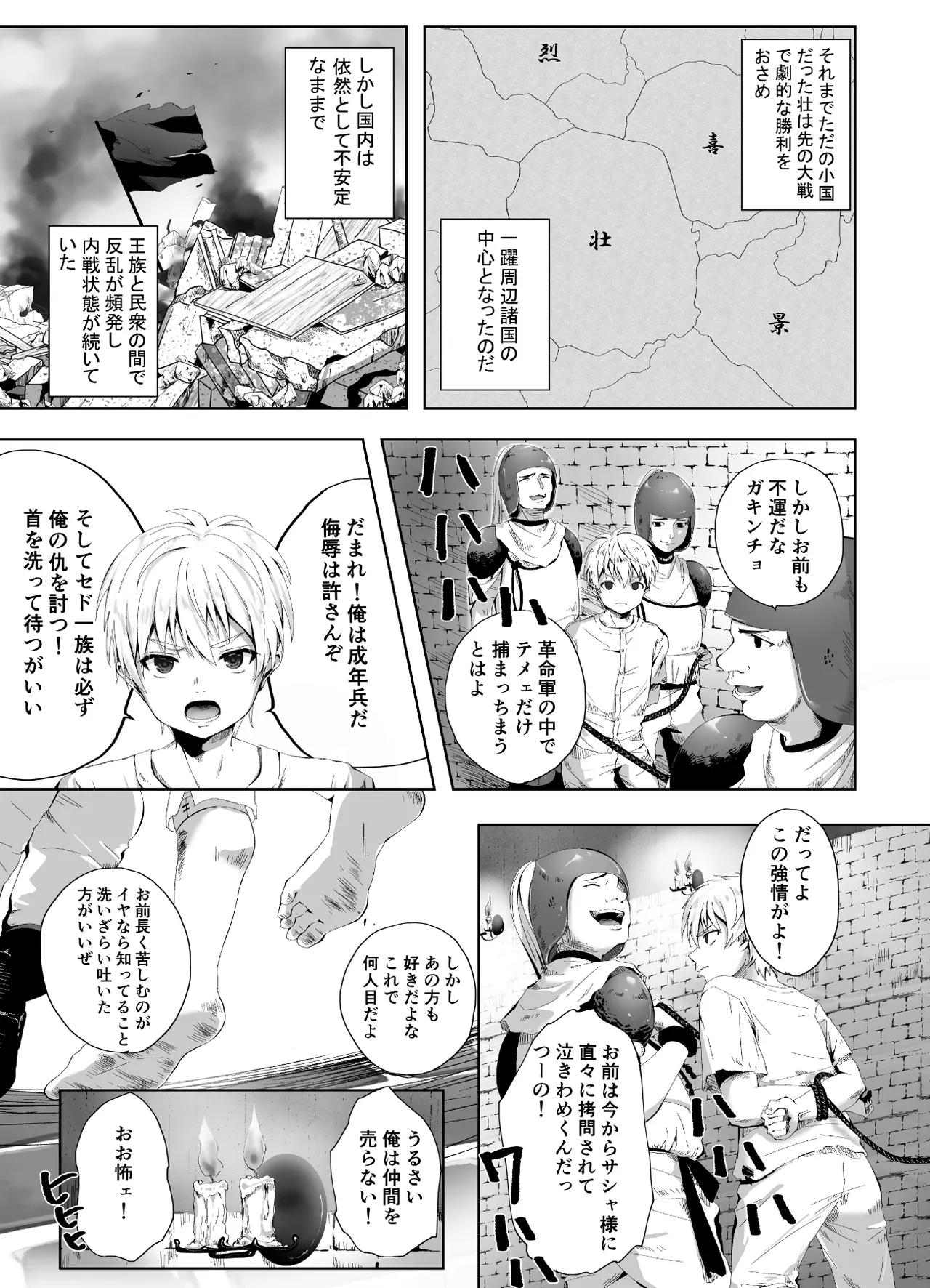 キギキタン〜第四王女は快楽がお好き〜 Page.3