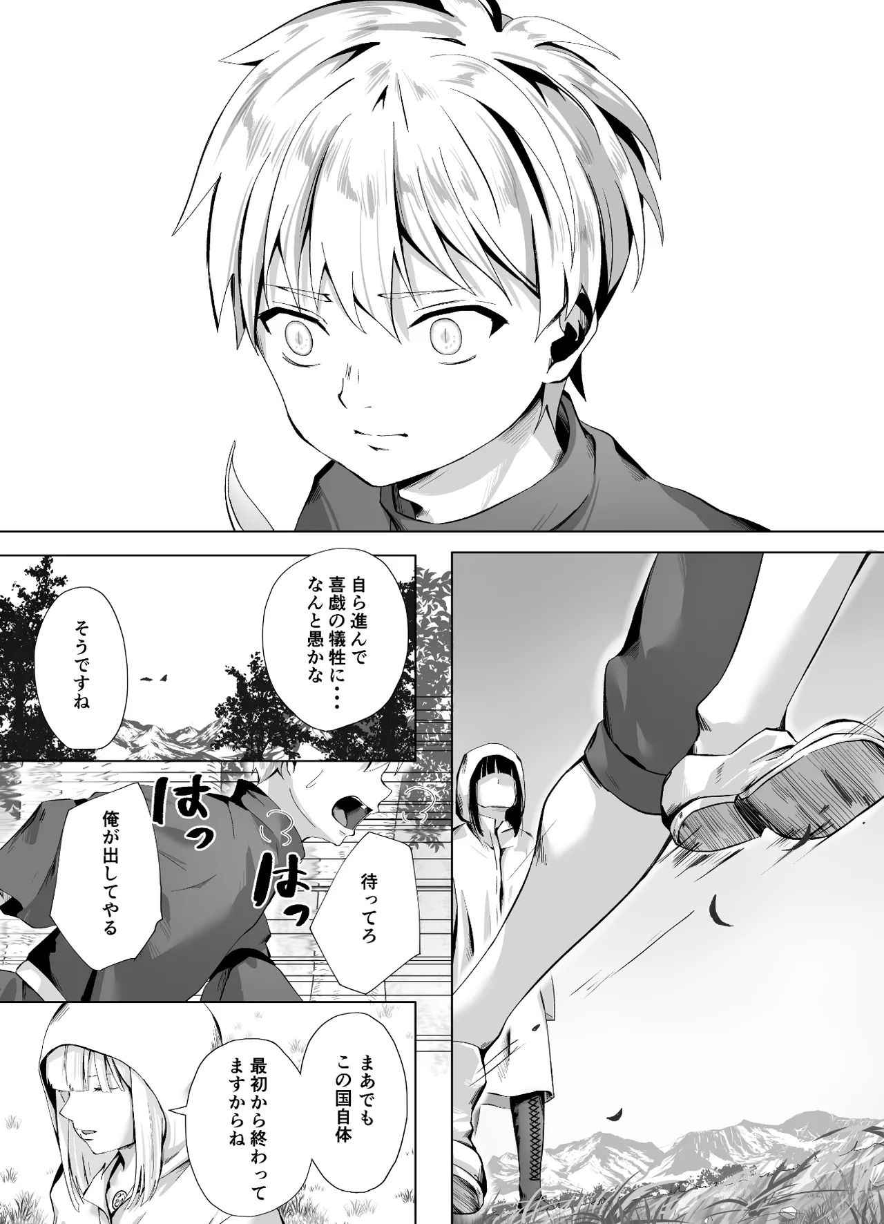 キギキタン〜第四王女は快楽がお好き〜 Page.57