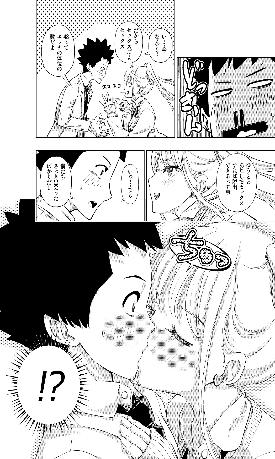 白い48の空間ー距離感の縮め方がエグいギャルのひみつー Page.10