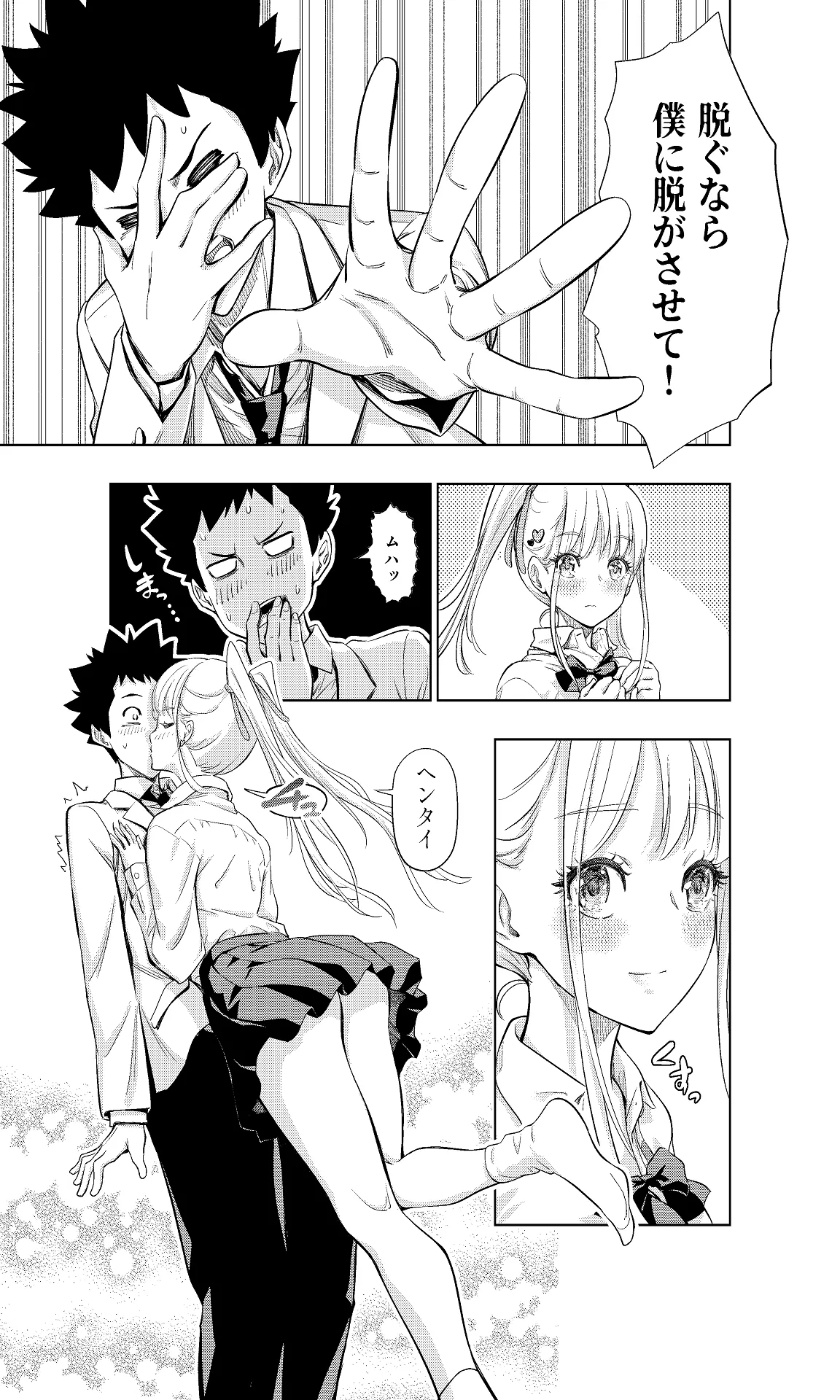 白い48の空間ー距離感の縮め方がエグいギャルのひみつー Page.13
