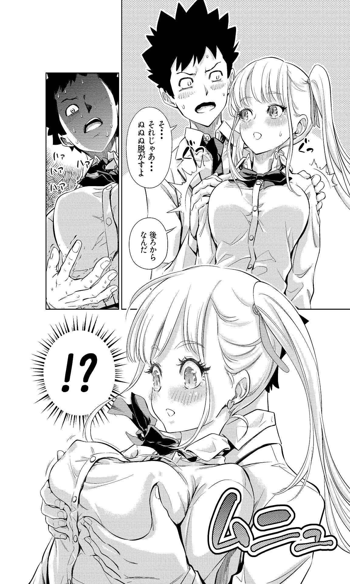 白い48の空間ー距離感の縮め方がエグいギャルのひみつー Page.14