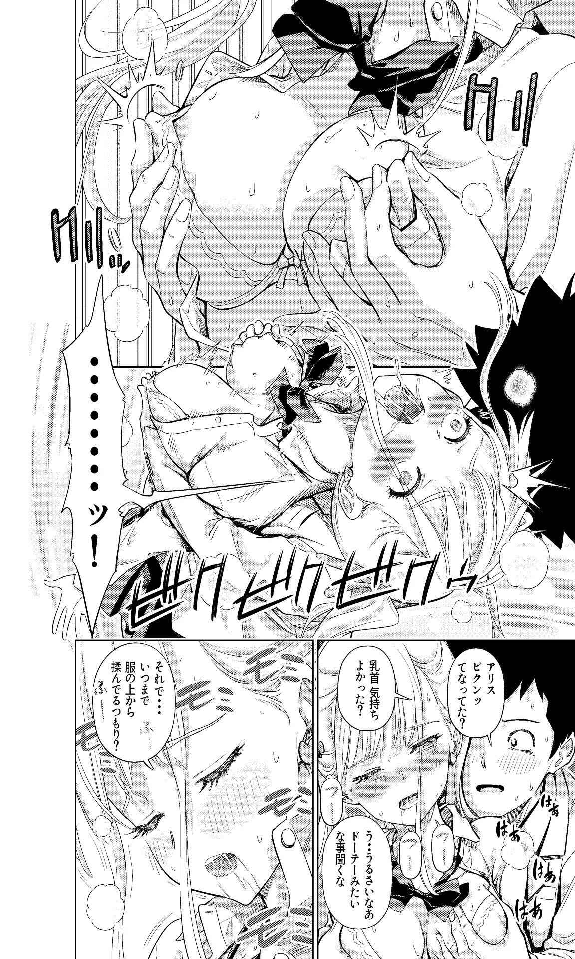 白い48の空間ー距離感の縮め方がエグいギャルのひみつー Page.16