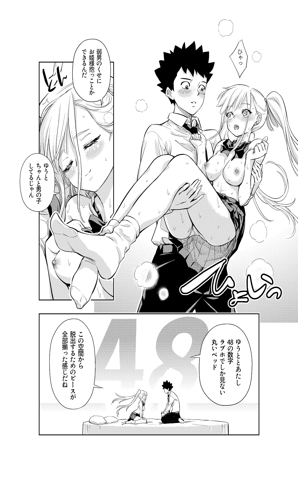 白い48の空間ー距離感の縮め方がエグいギャルのひみつー Page.22