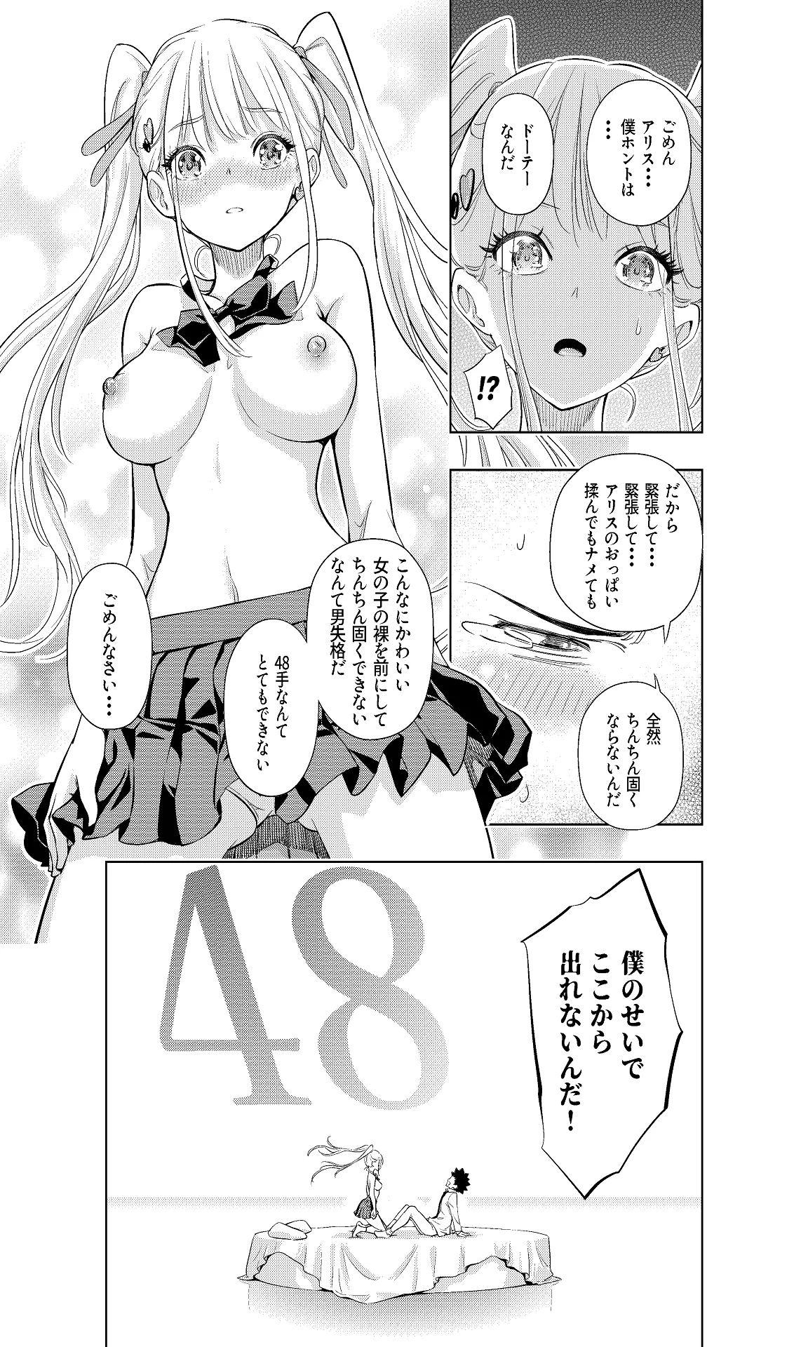 白い48の空間ー距離感の縮め方がエグいギャルのひみつー Page.25