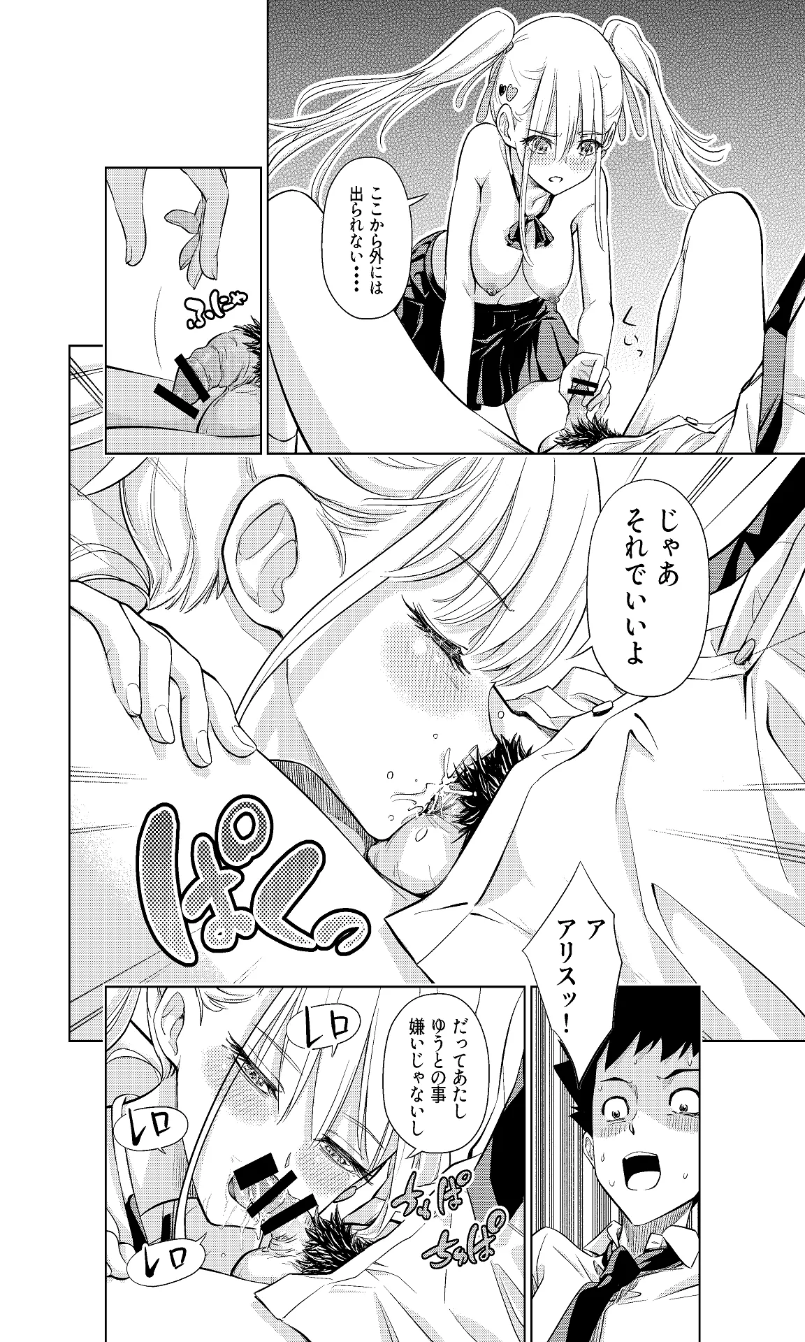 白い48の空間ー距離感の縮め方がエグいギャルのひみつー Page.26