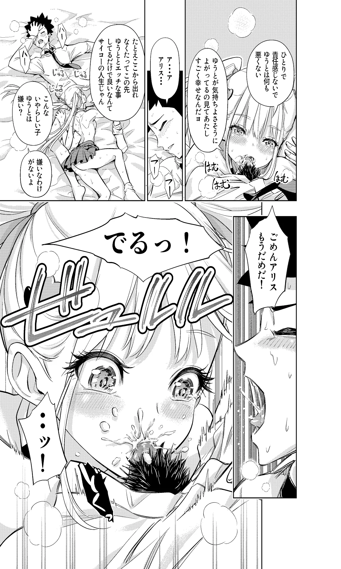 白い48の空間ー距離感の縮め方がエグいギャルのひみつー Page.29