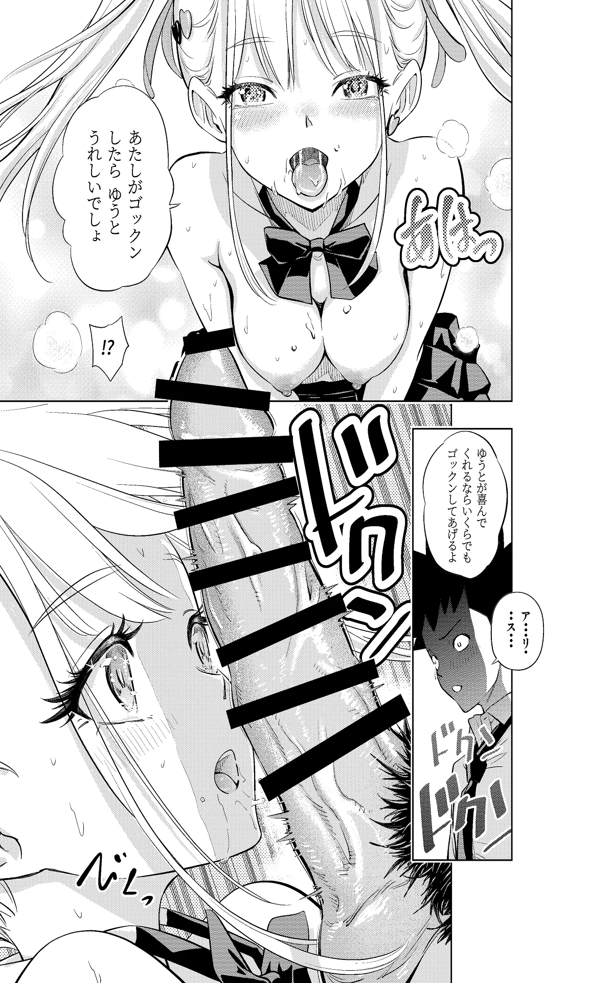 白い48の空間ー距離感の縮め方がエグいギャルのひみつー Page.31