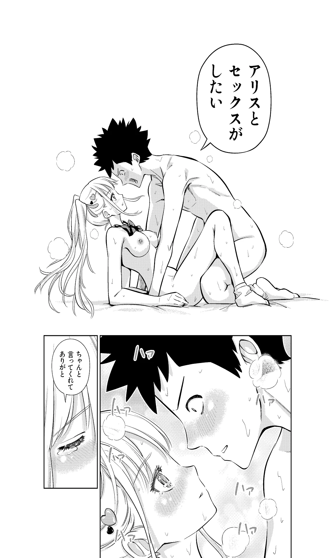 白い48の空間ー距離感の縮め方がエグいギャルのひみつー Page.34