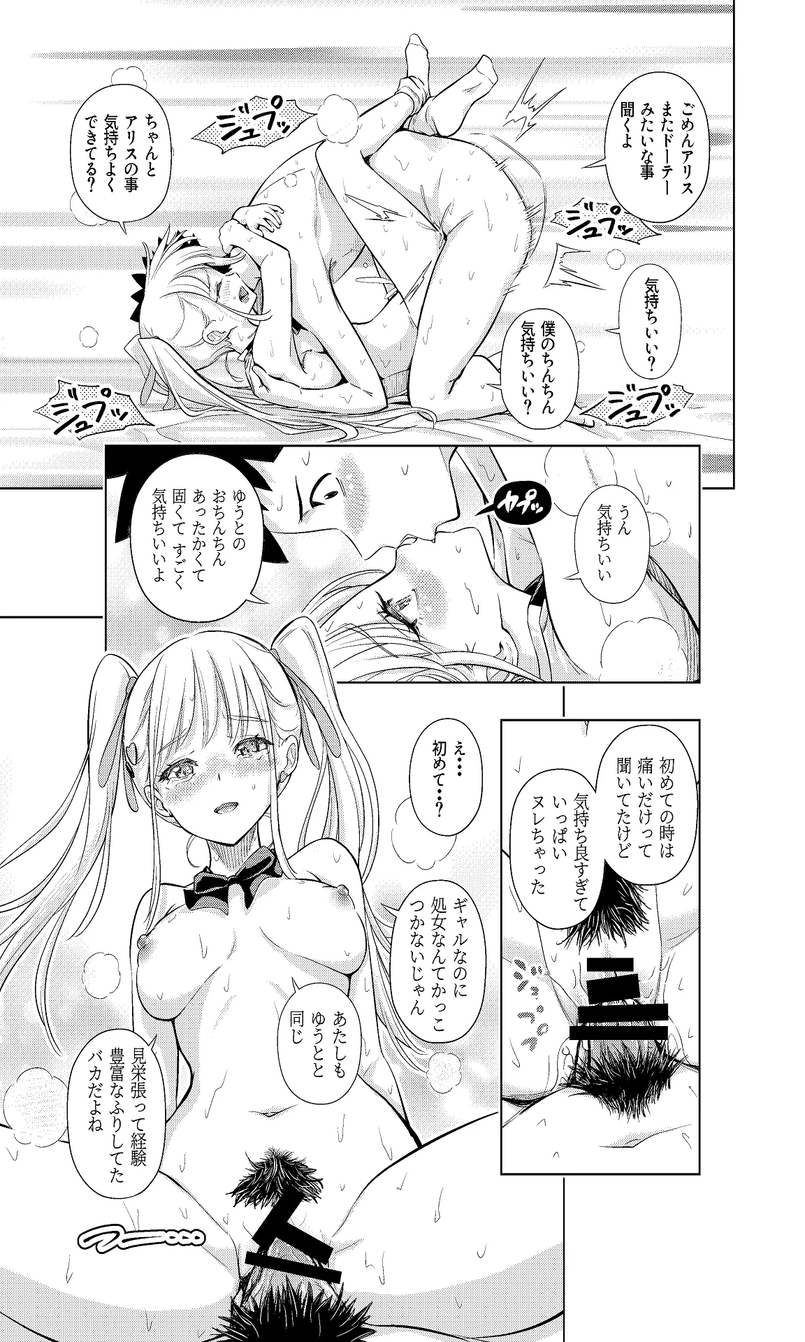 白い48の空間ー距離感の縮め方がエグいギャルのひみつー Page.39