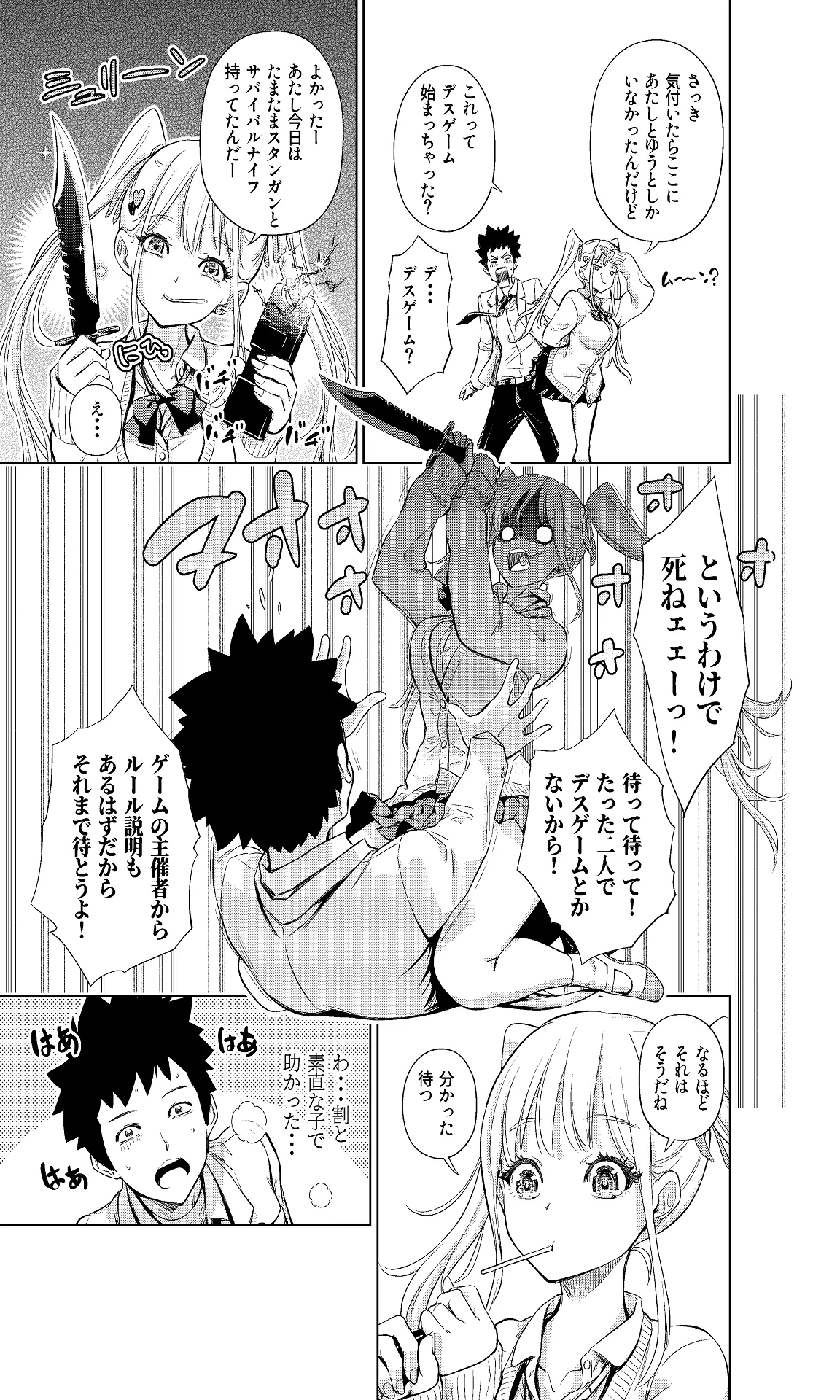 白い48の空間ー距離感の縮め方がエグいギャルのひみつー Page.5