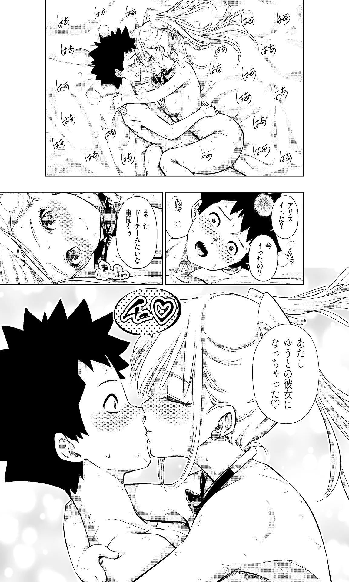 白い48の空間ー距離感の縮め方がエグいギャルのひみつー Page.51