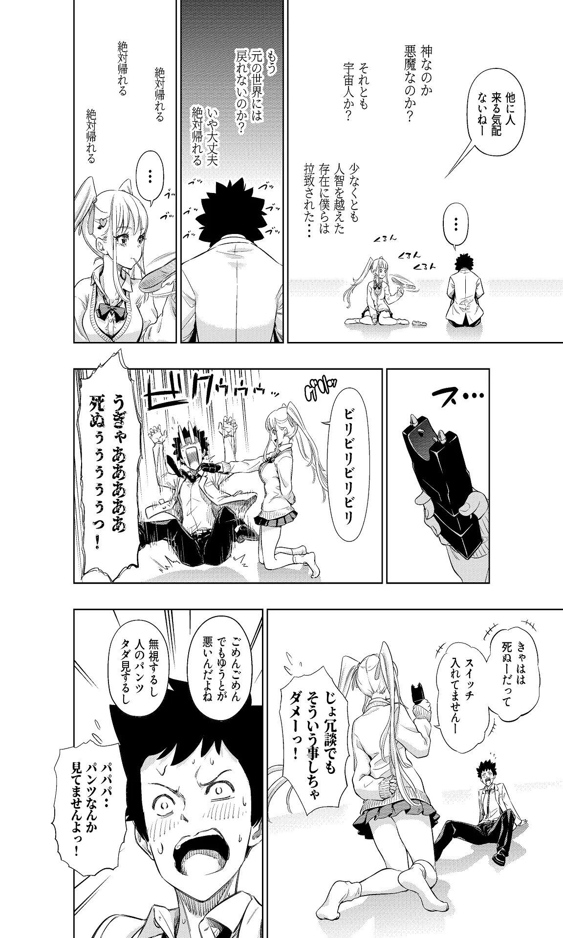白い48の空間ー距離感の縮め方がエグいギャルのひみつー Page.6