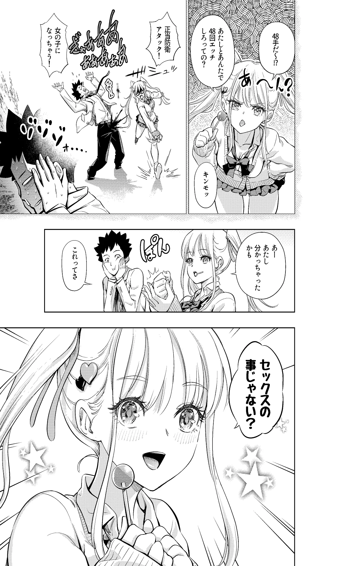 白い48の空間ー距離感の縮め方がエグいギャルのひみつー Page.9