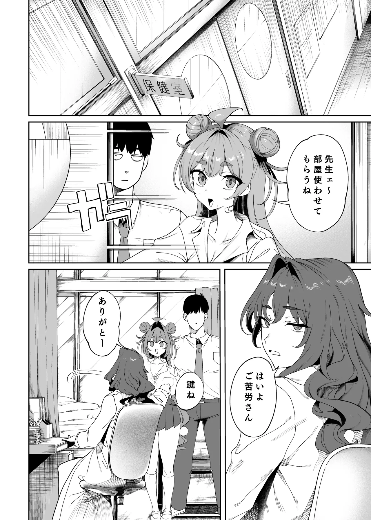 性活指導委員の搾精記録っ（はーと） Page.7
