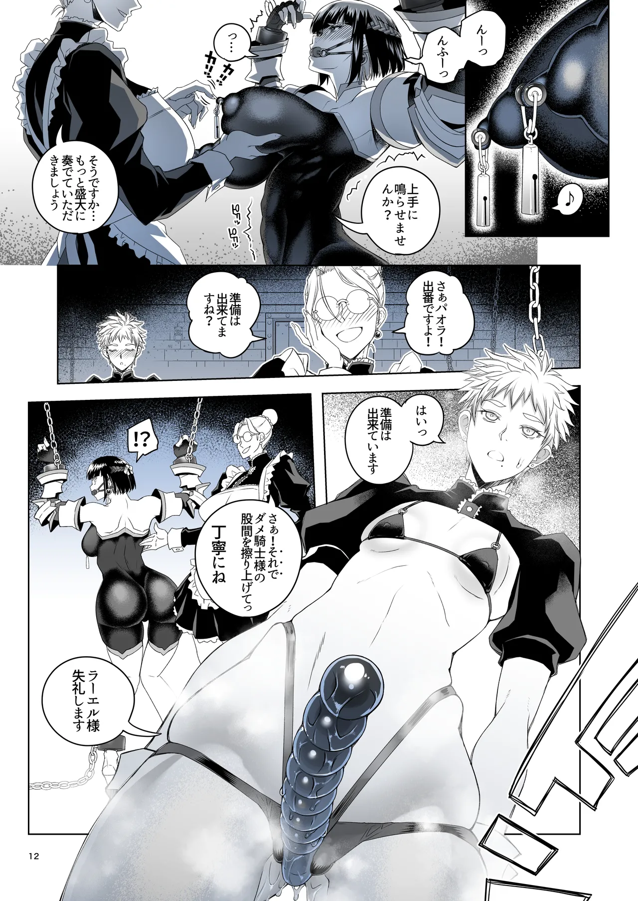 女騎士ラーエルと金貨の代償 Page.11