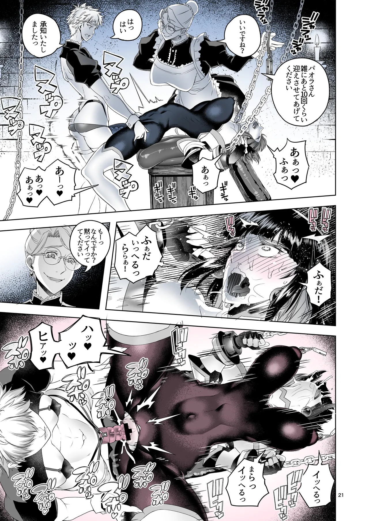 女騎士ラーエルと金貨の代償 Page.20