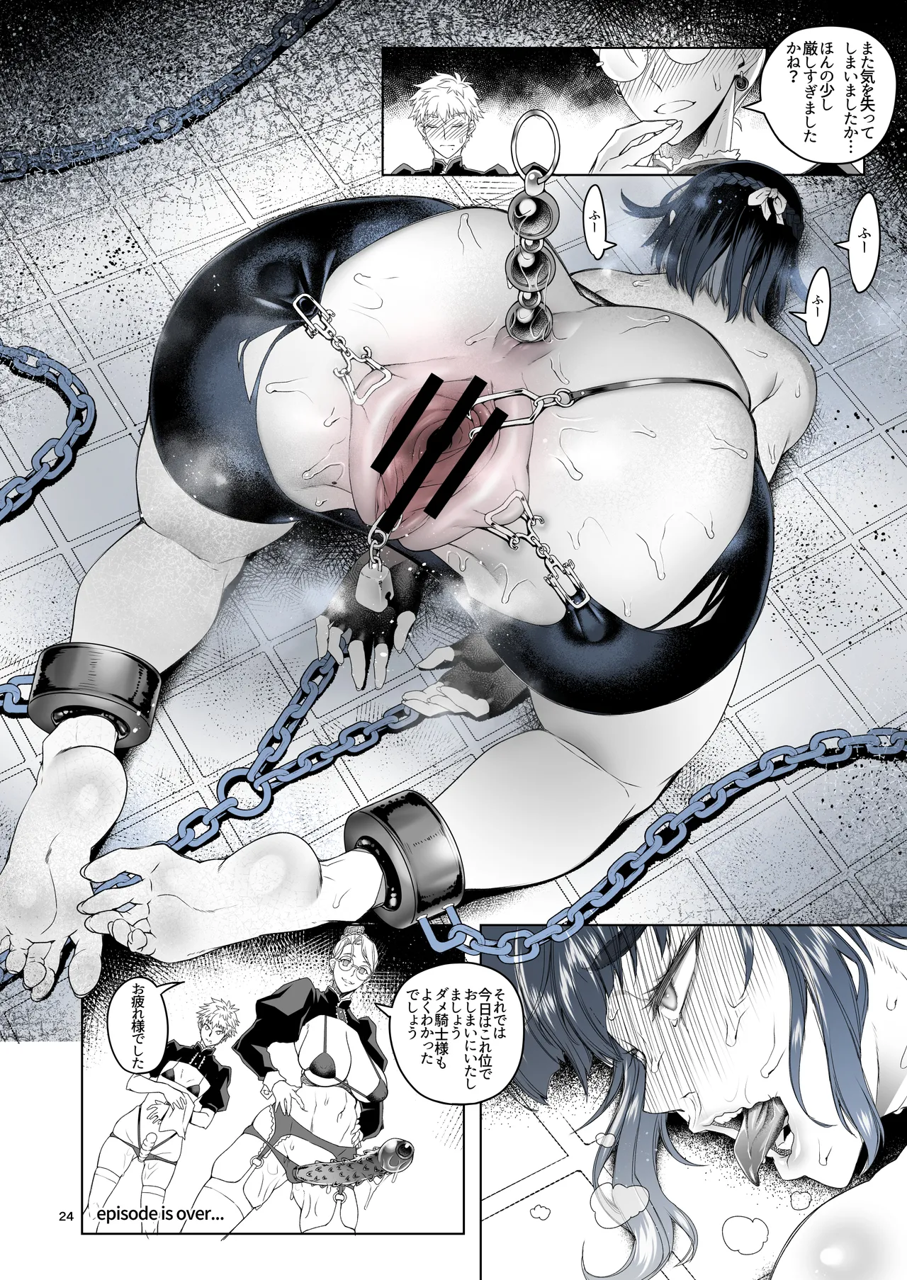 女騎士ラーエルと金貨の代償 Page.23