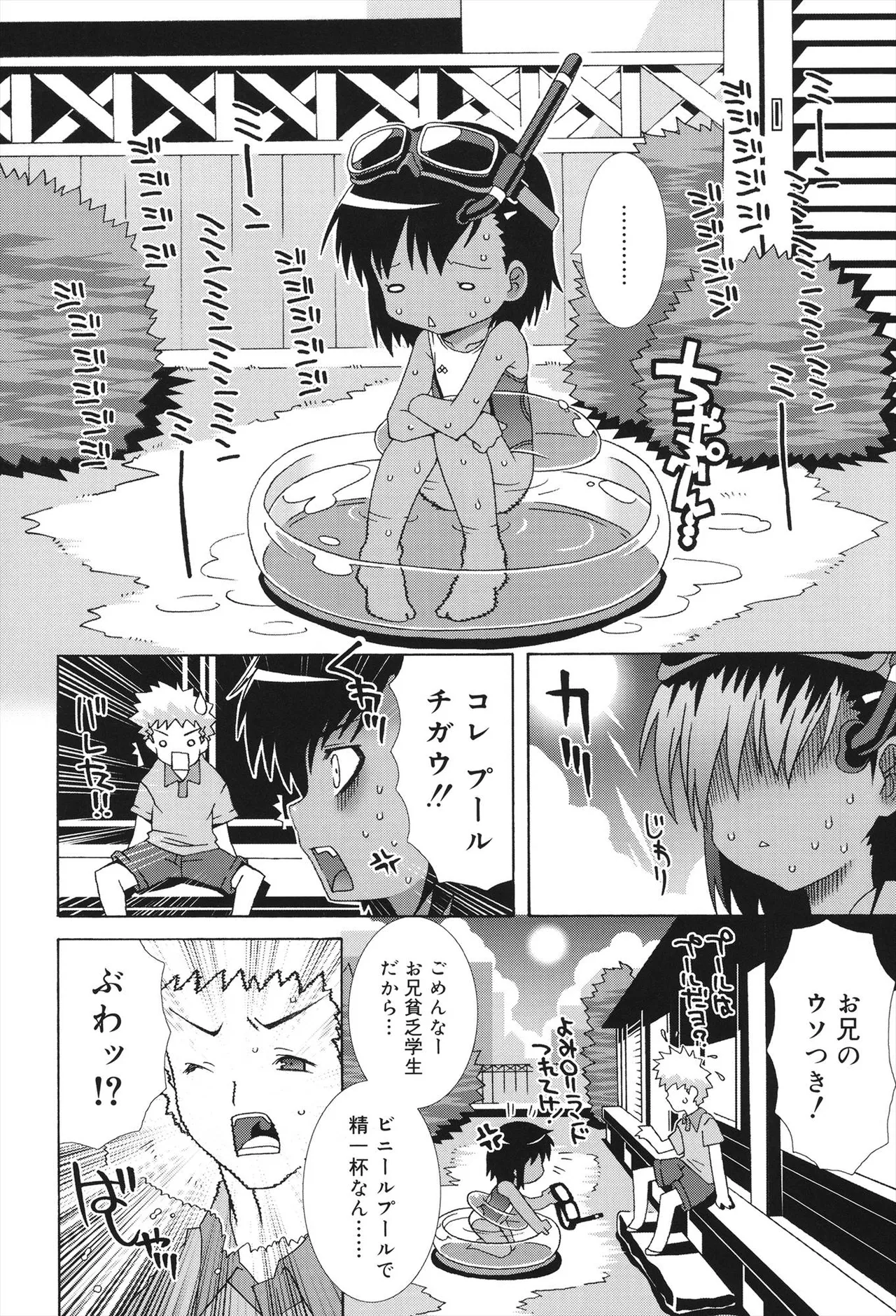 すくーるこんぷれっくす Page.10