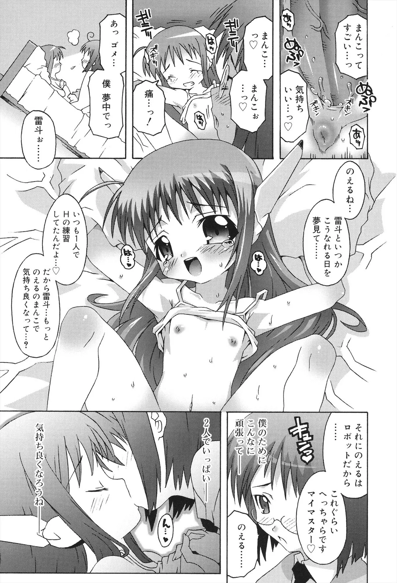 すくーるこんぷれっくす Page.103
