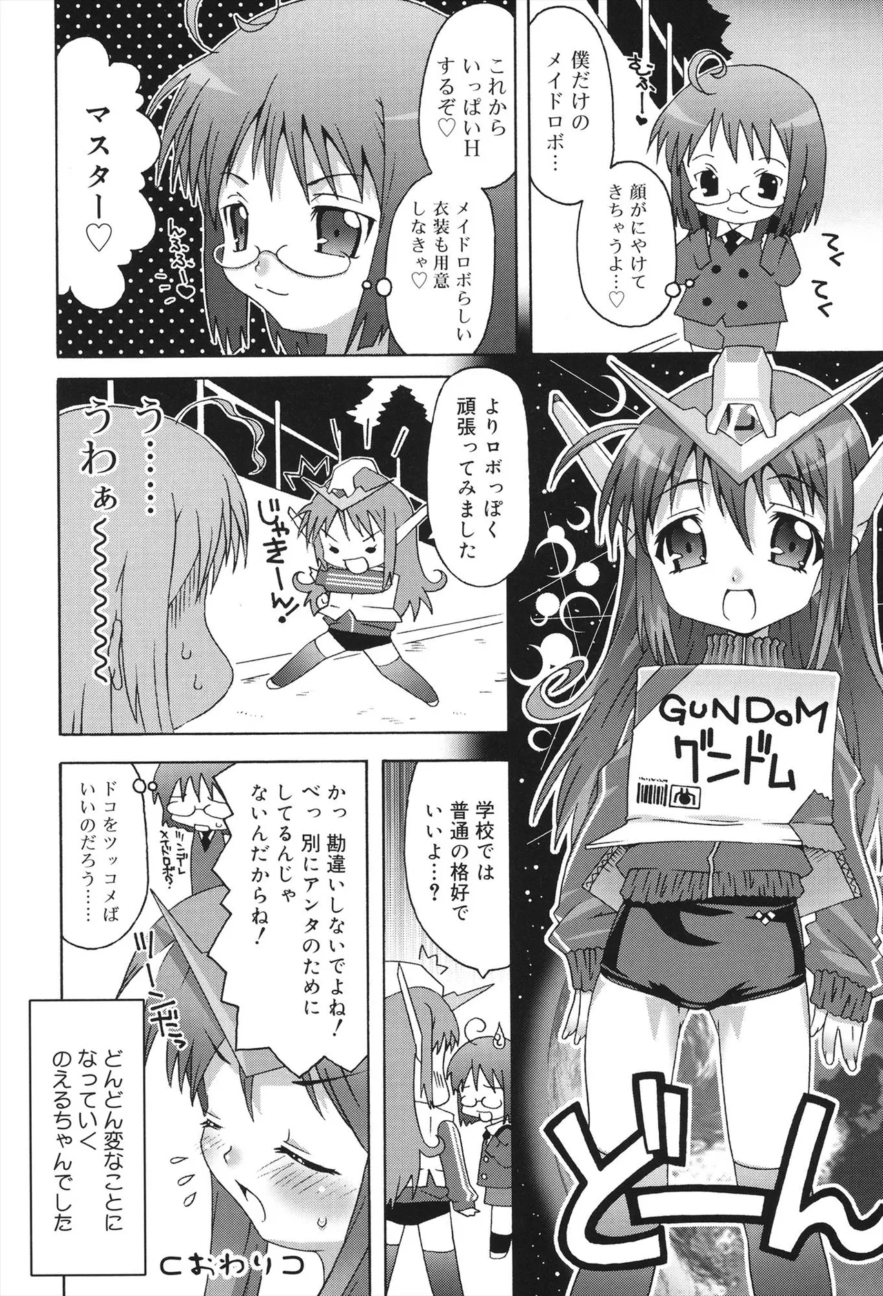 すくーるこんぷれっくす Page.108