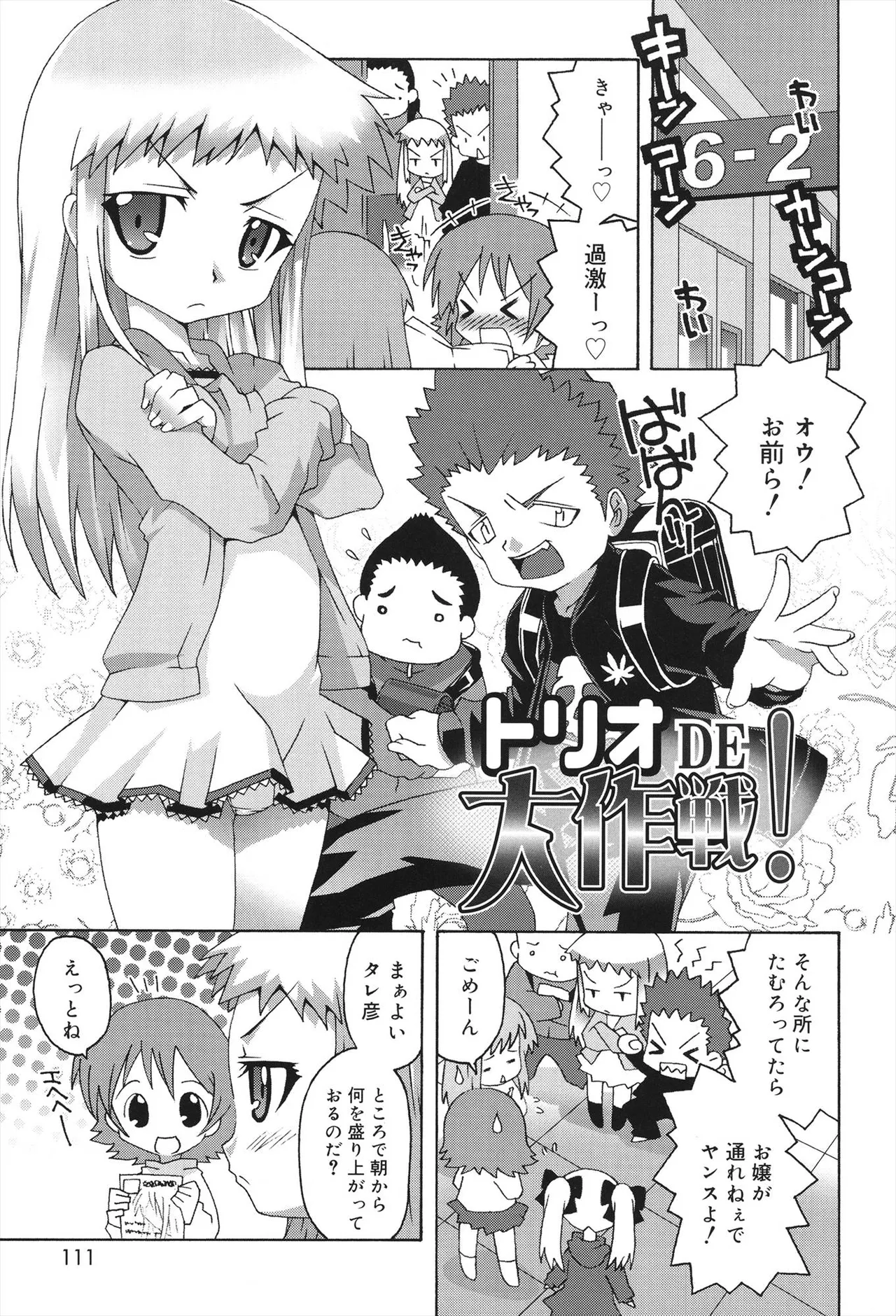 すくーるこんぷれっくす Page.109