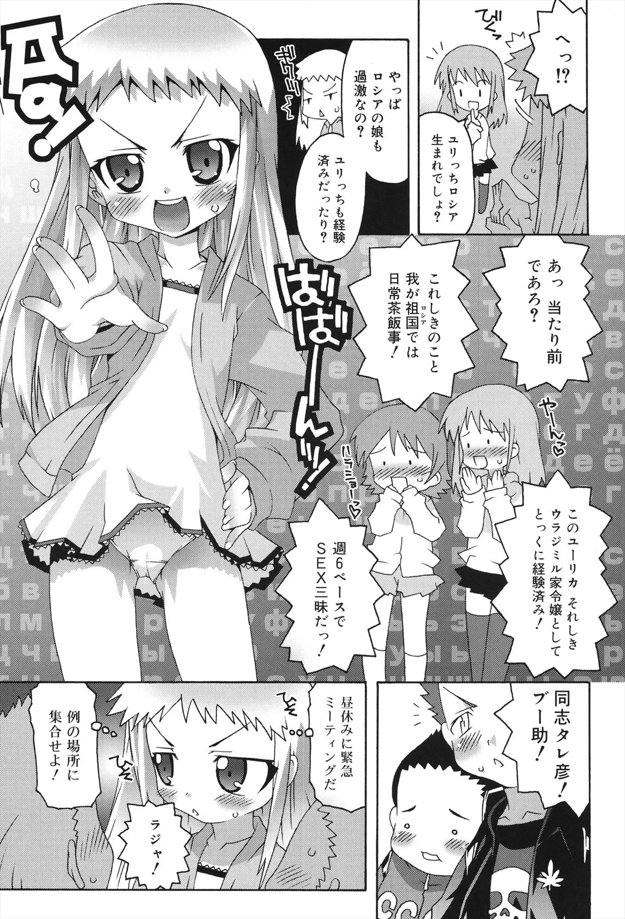 すくーるこんぷれっくす Page.111