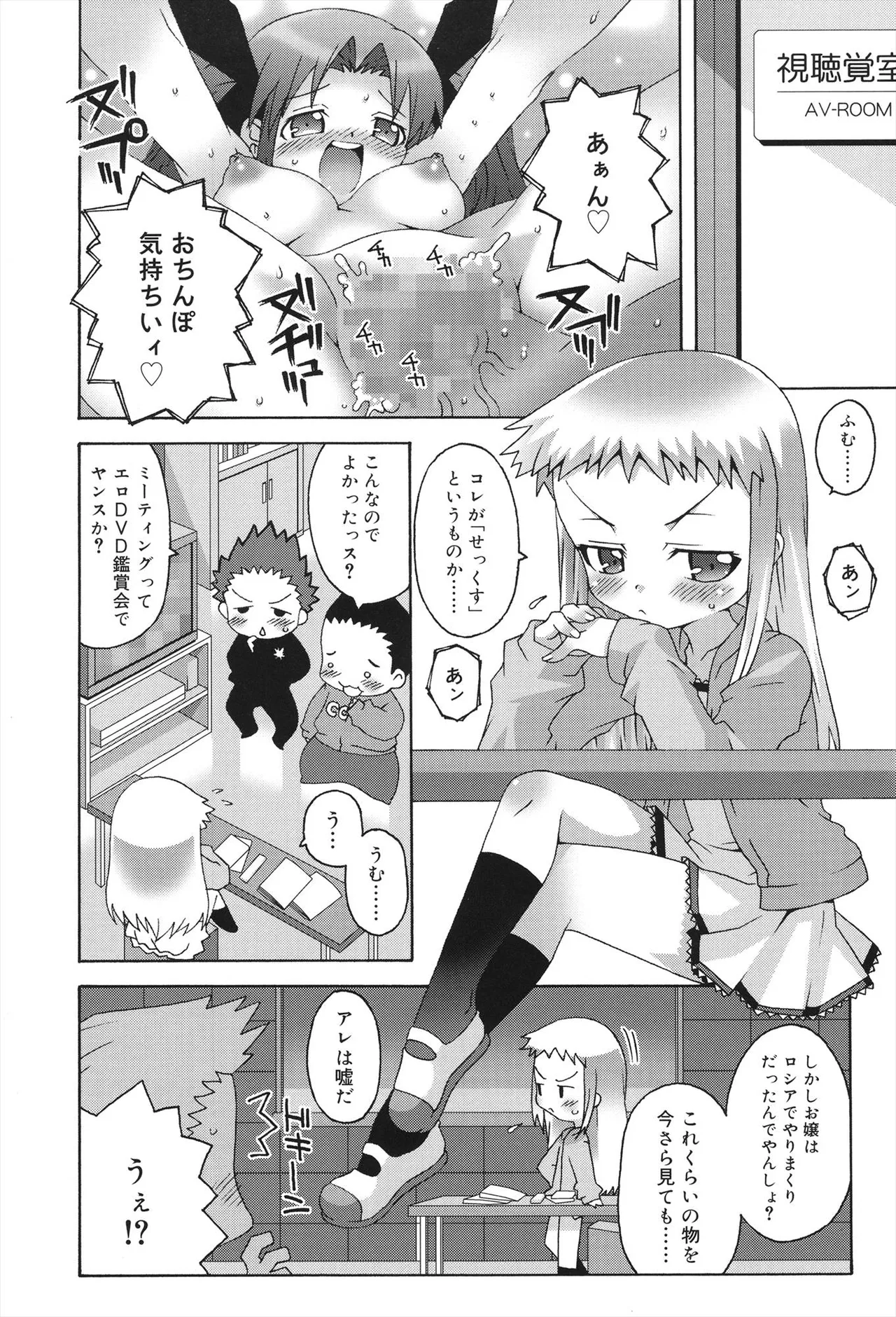 すくーるこんぷれっくす Page.112