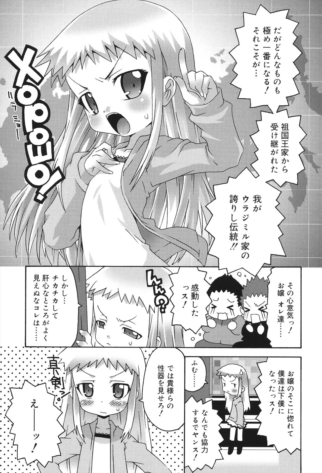 すくーるこんぷれっくす Page.113