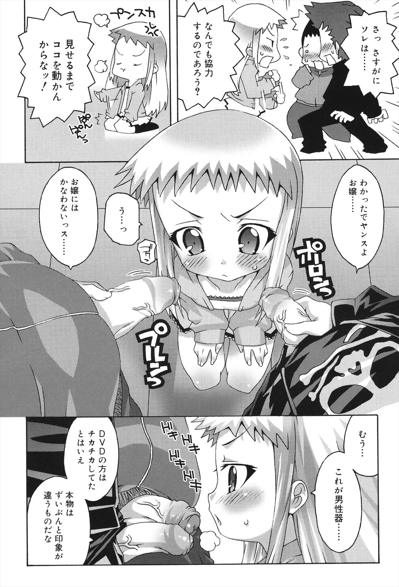 すくーるこんぷれっくす Page.114